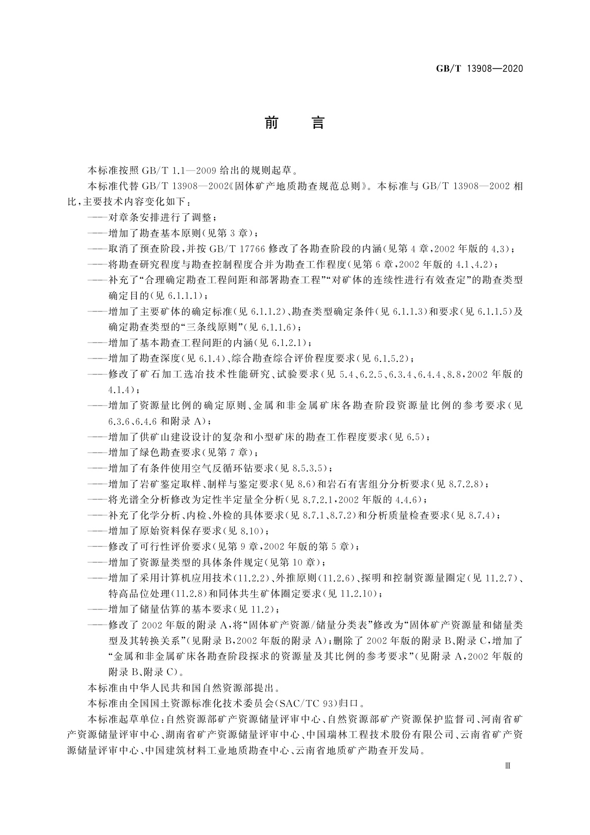 GB/T 13908-2020 固体矿产地质勘查规范总则