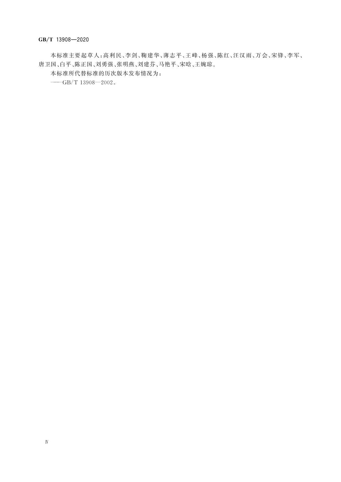 GB/T 13908-2020 固体矿产地质勘查规范总则