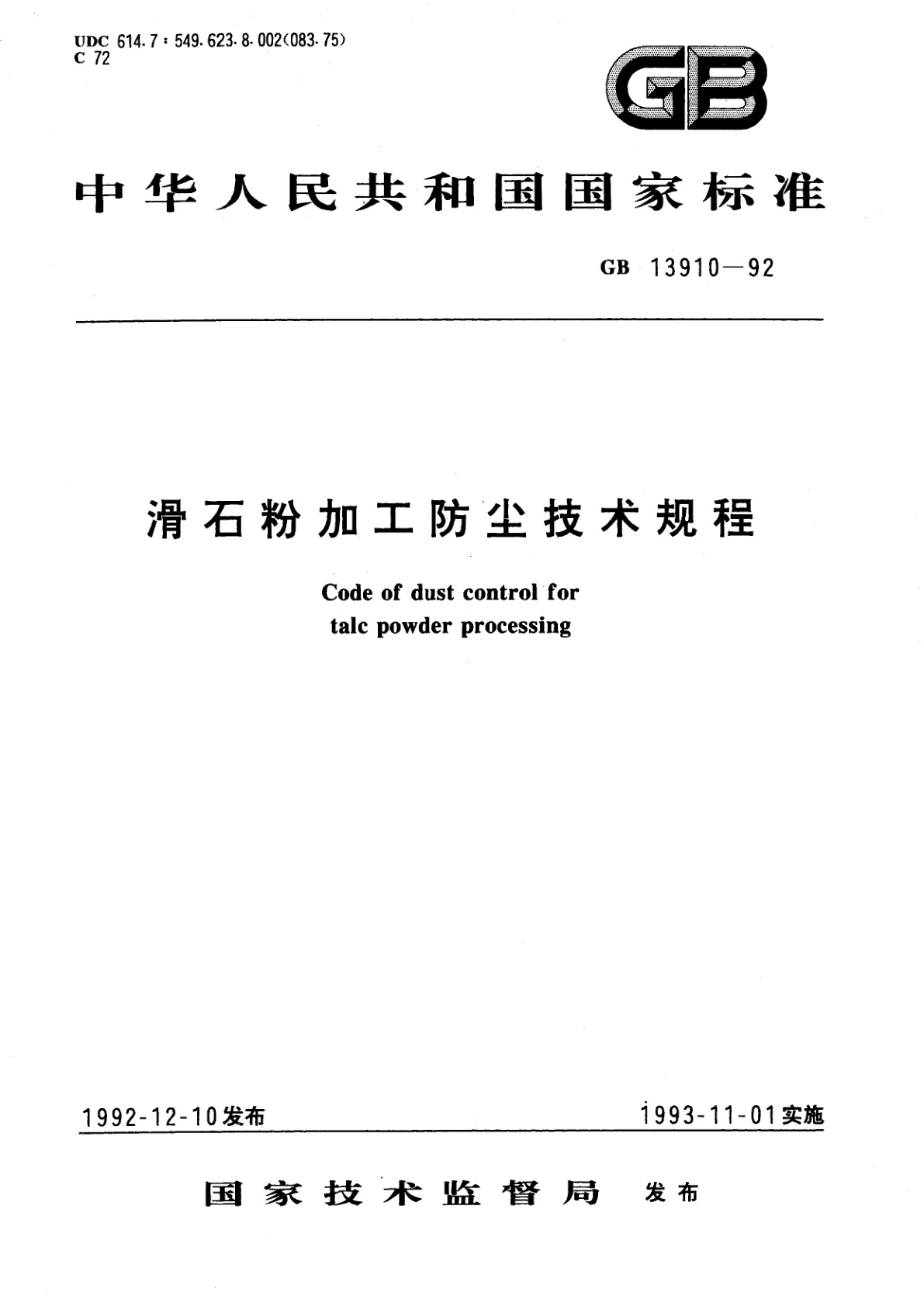 GB/T 13910-1992 滑石粉加工防尘技术规程