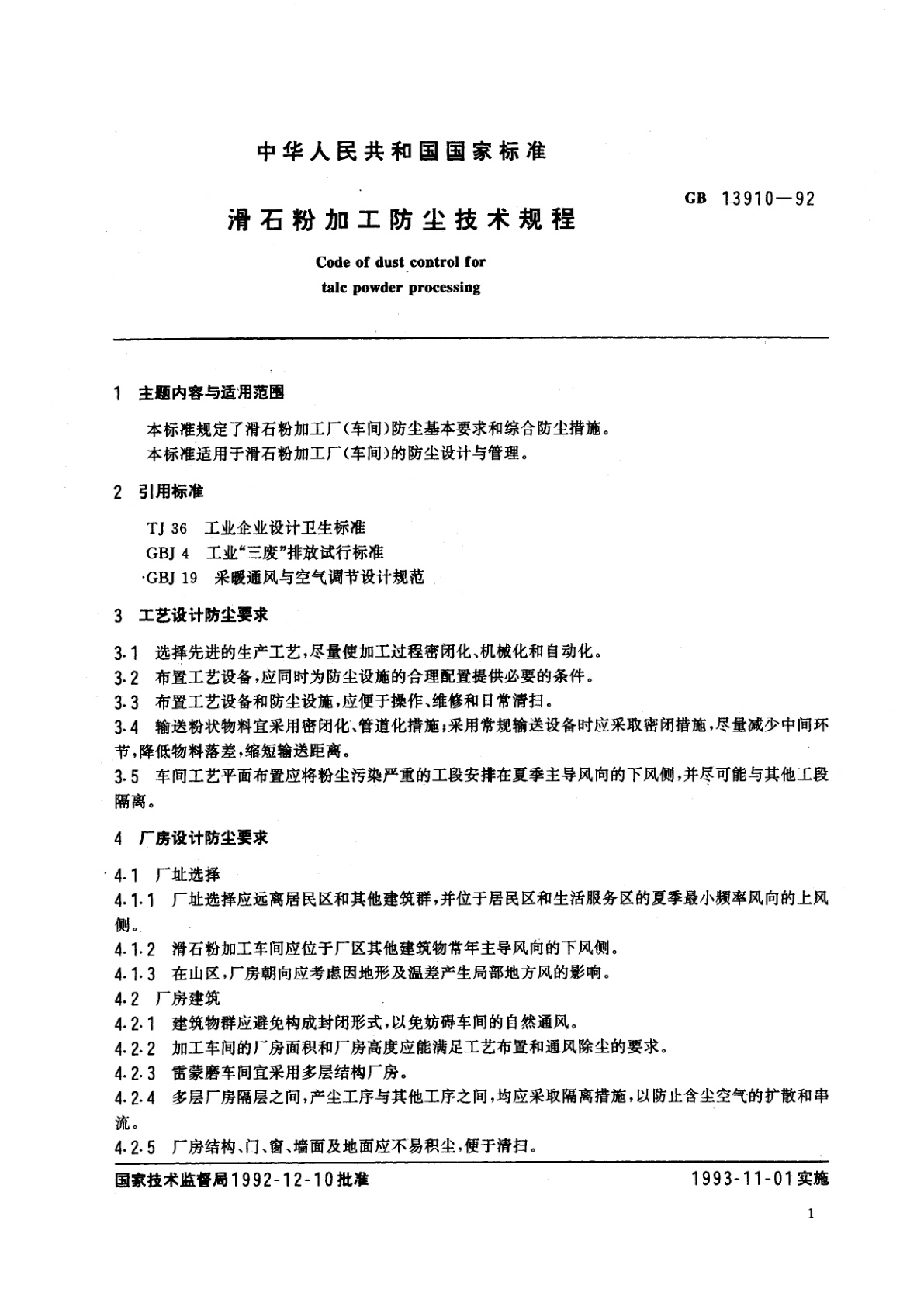 GB/T 13910-1992 滑石粉加工防尘技术规程