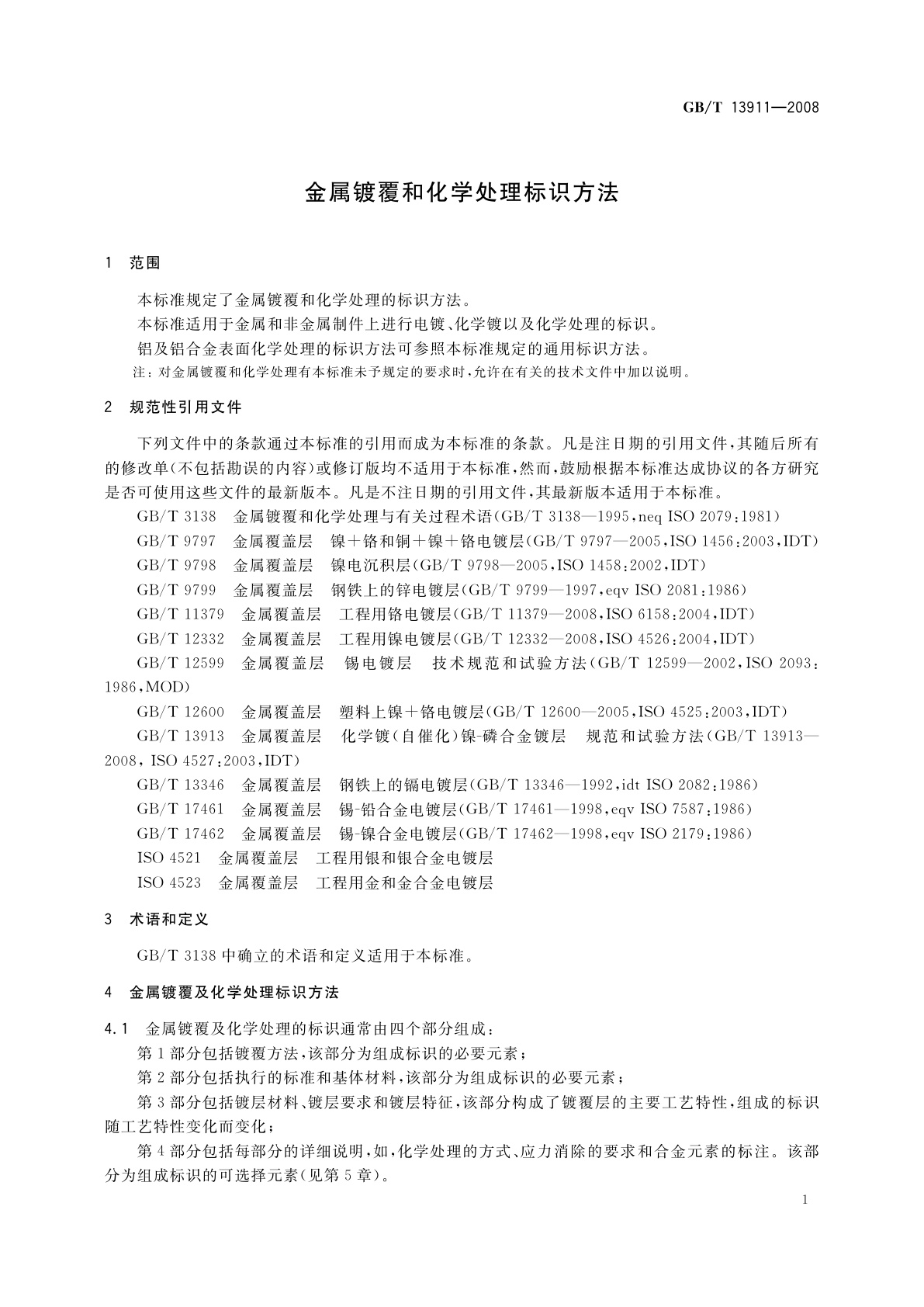 GB/T 13911-2008 金属镀覆和化学处理标识方法