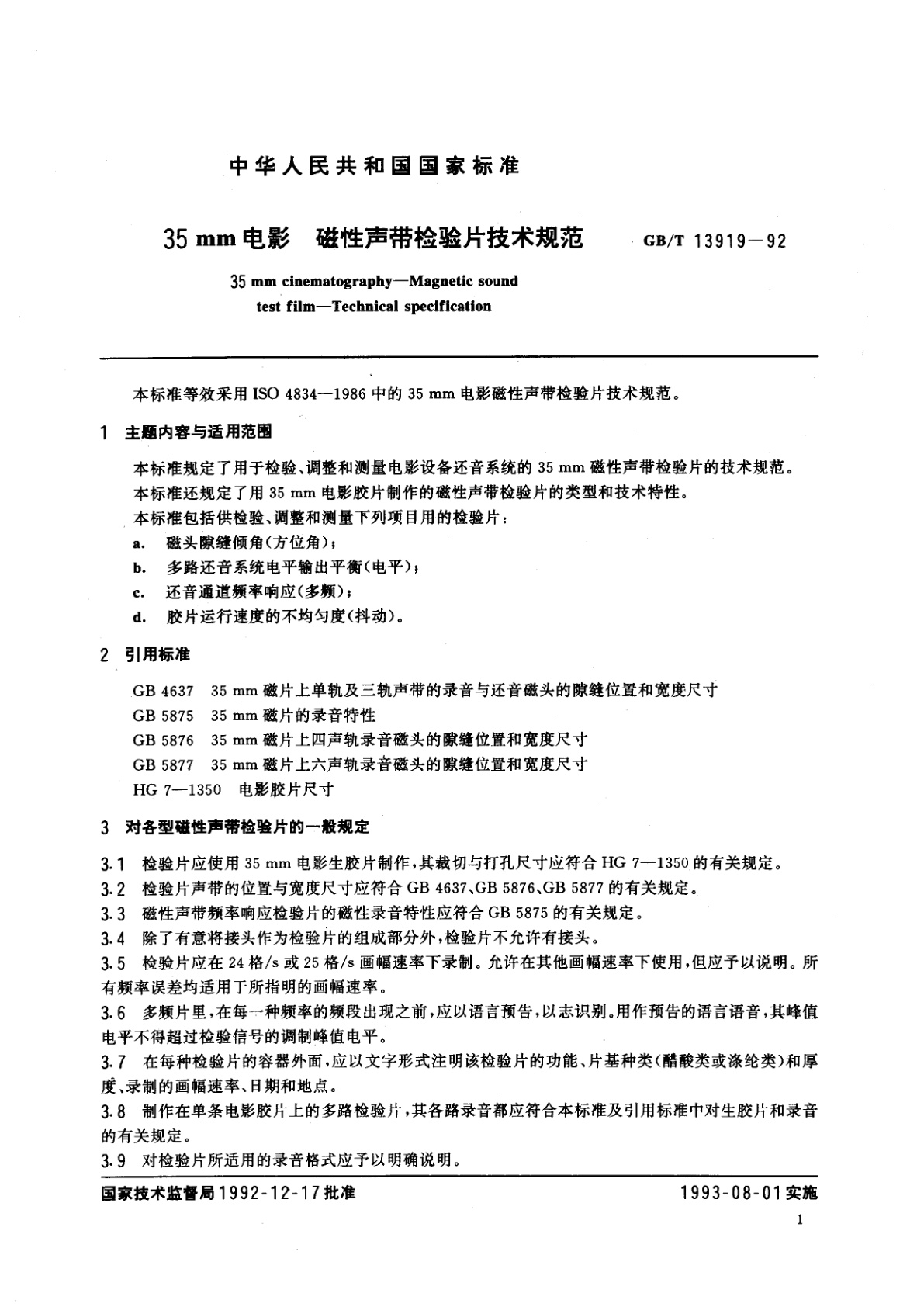 GB/T 13919-1992 35mm电影　磁性声带检验片技术规范
