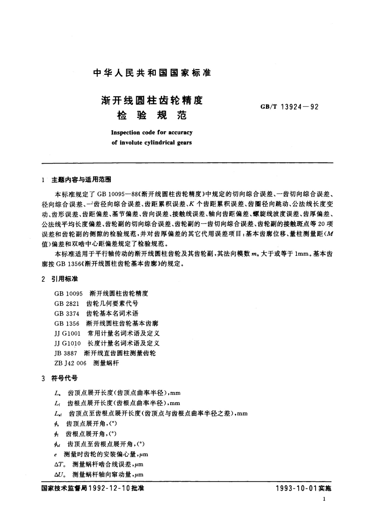 GB/T 13924-1992 渐开线圆柱齿轮精度检验规范