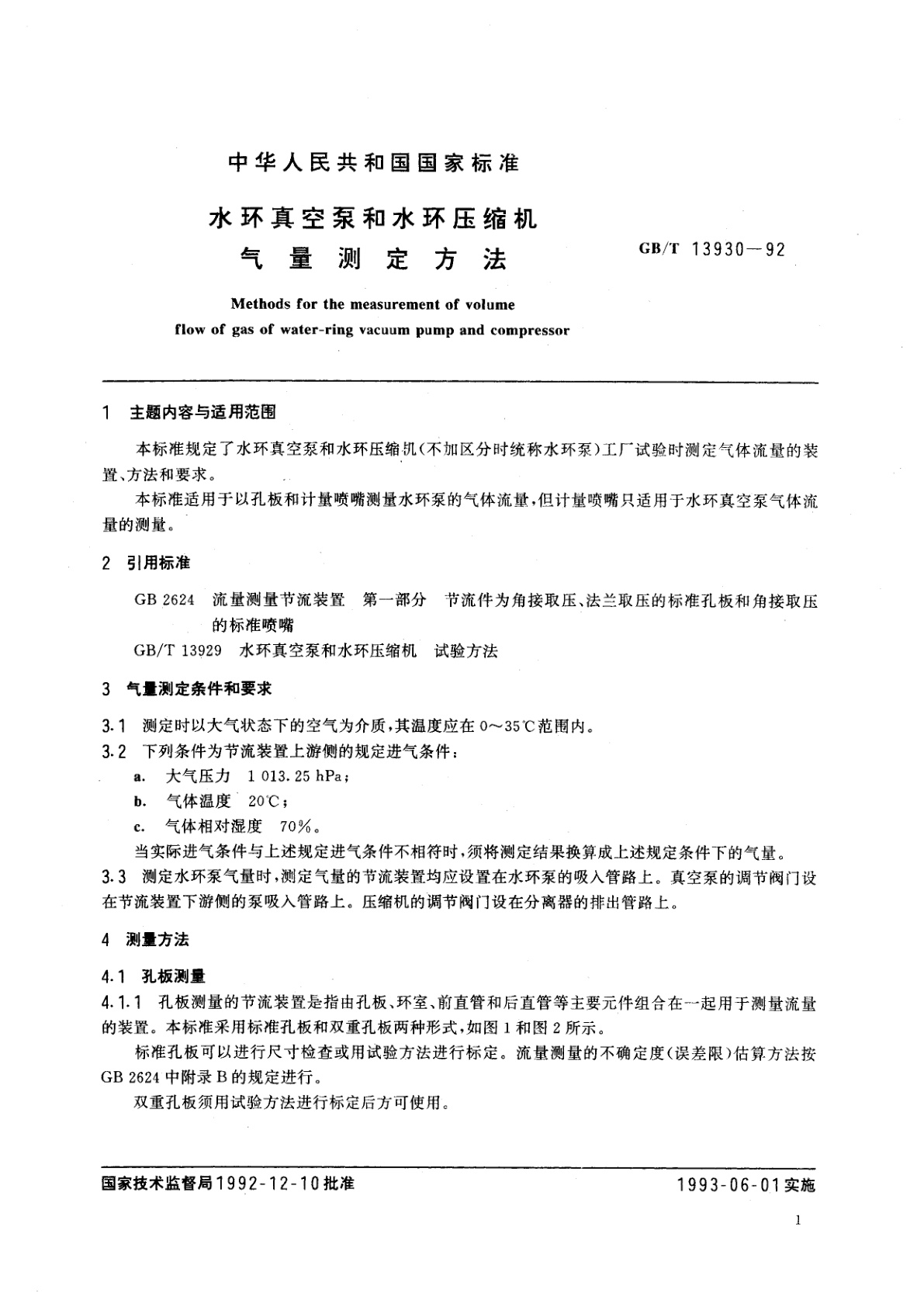 GB/T 13930-1992 水环真空泵和水环压缩机气量测定方法