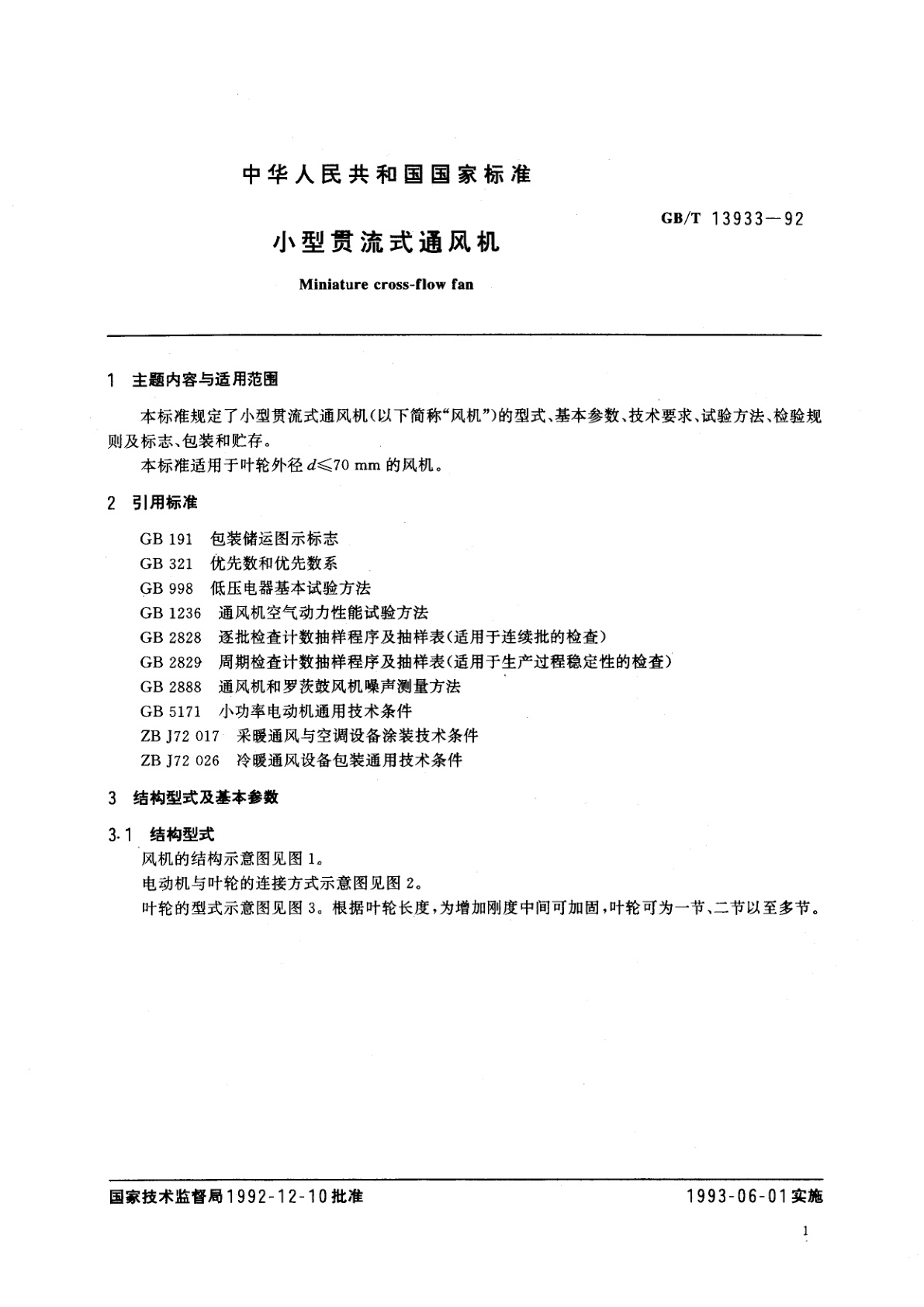 GB/T 13933-1992 小型贯流式通风机