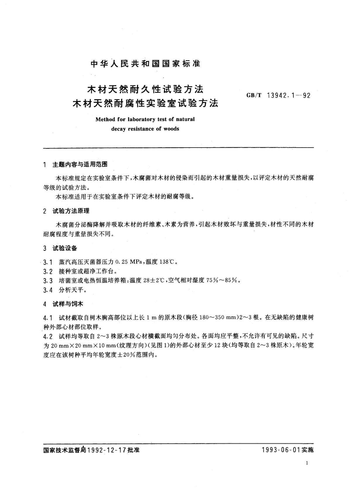 GB/T 13942.1-1992 木材天然耐久性试验方法　木材天然耐腐性实验室试验方法
