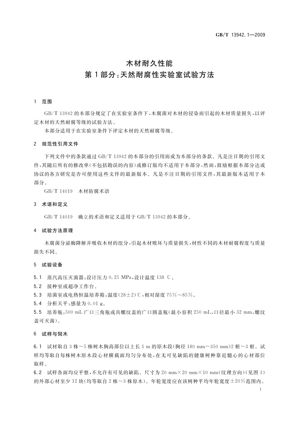 GB/T 13942.1-2009 木材耐久性能　第1部分：天然耐腐性实验室试验方法