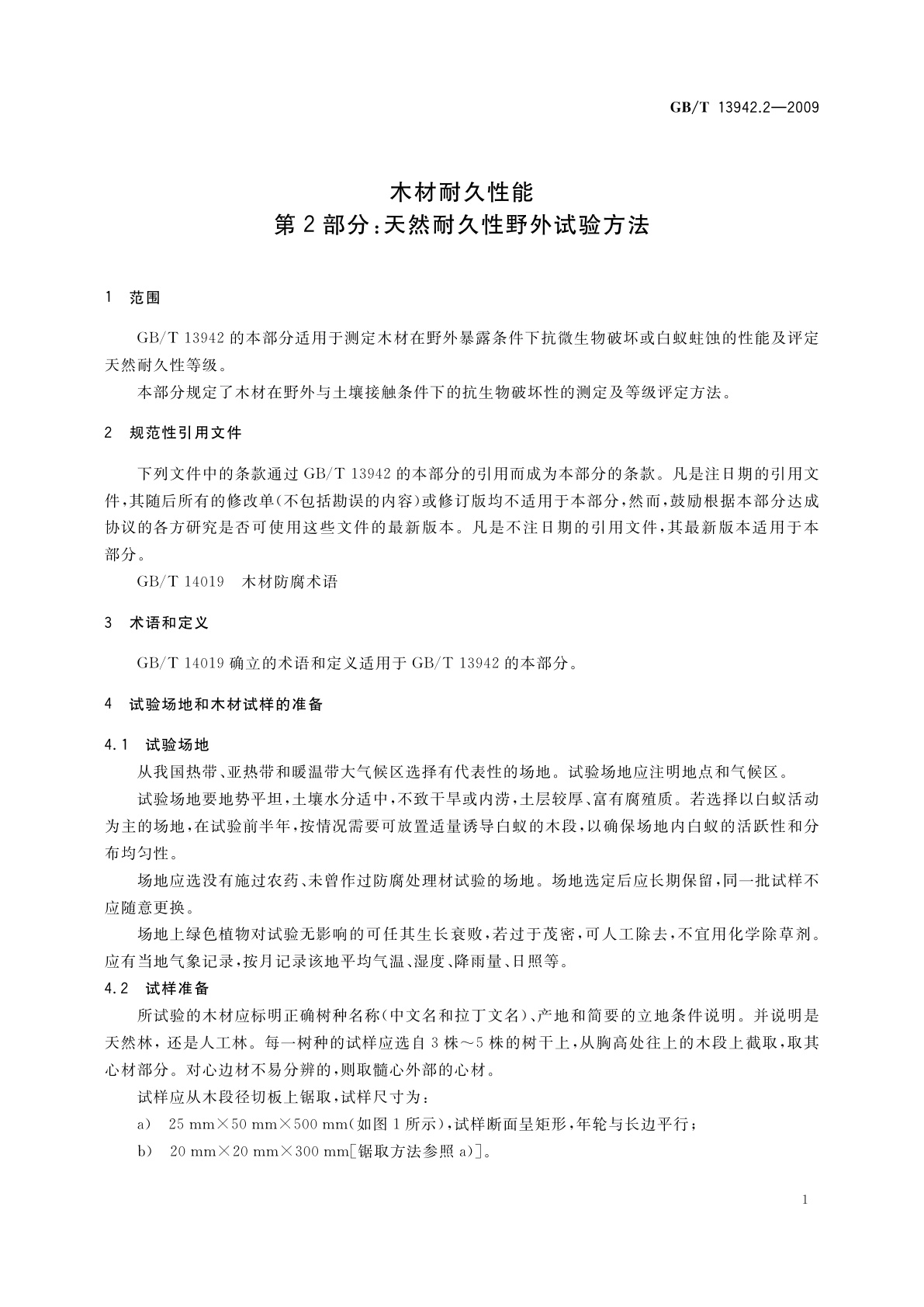 GB/T 13942.2-2009 木材耐久性能　第2部分：天然耐久性野外试验方法
