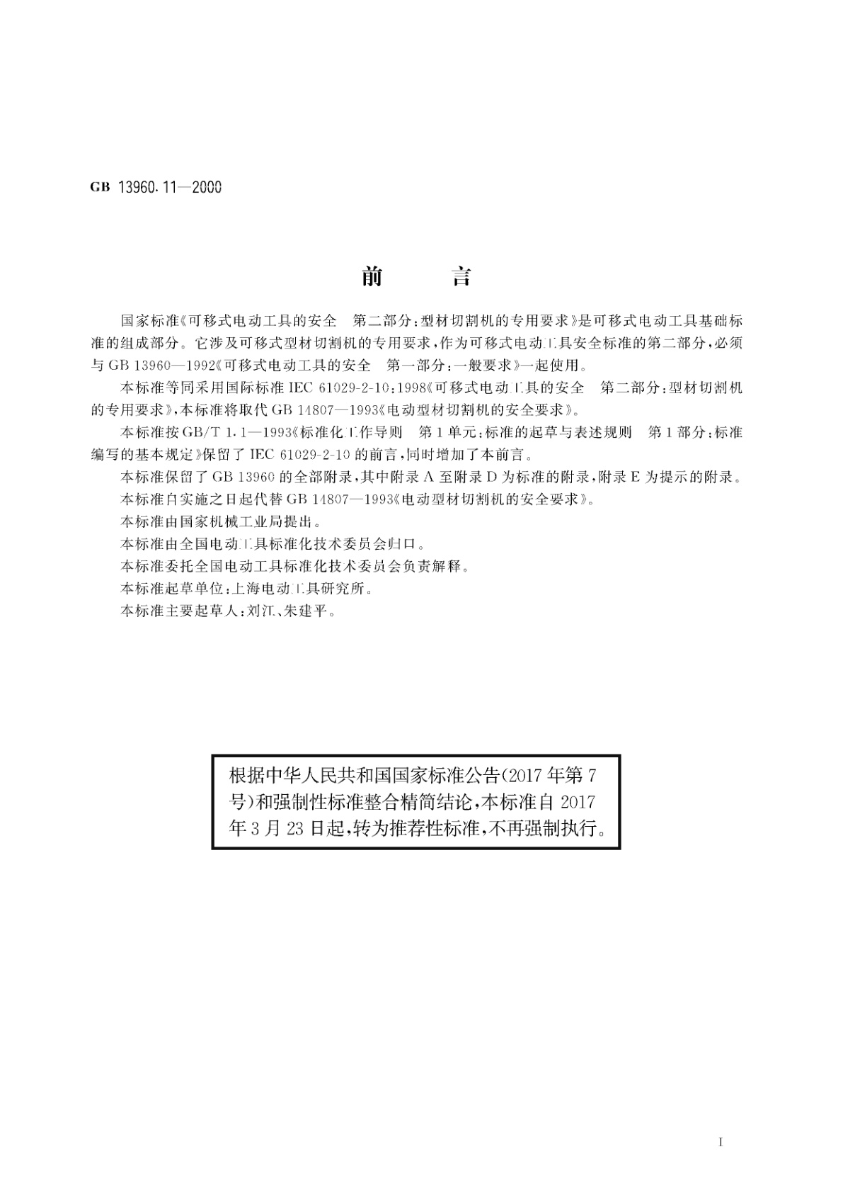 GB/T 13960.11-2000 可移式电动工具的安全　第二部分：型材切割机的专用要求