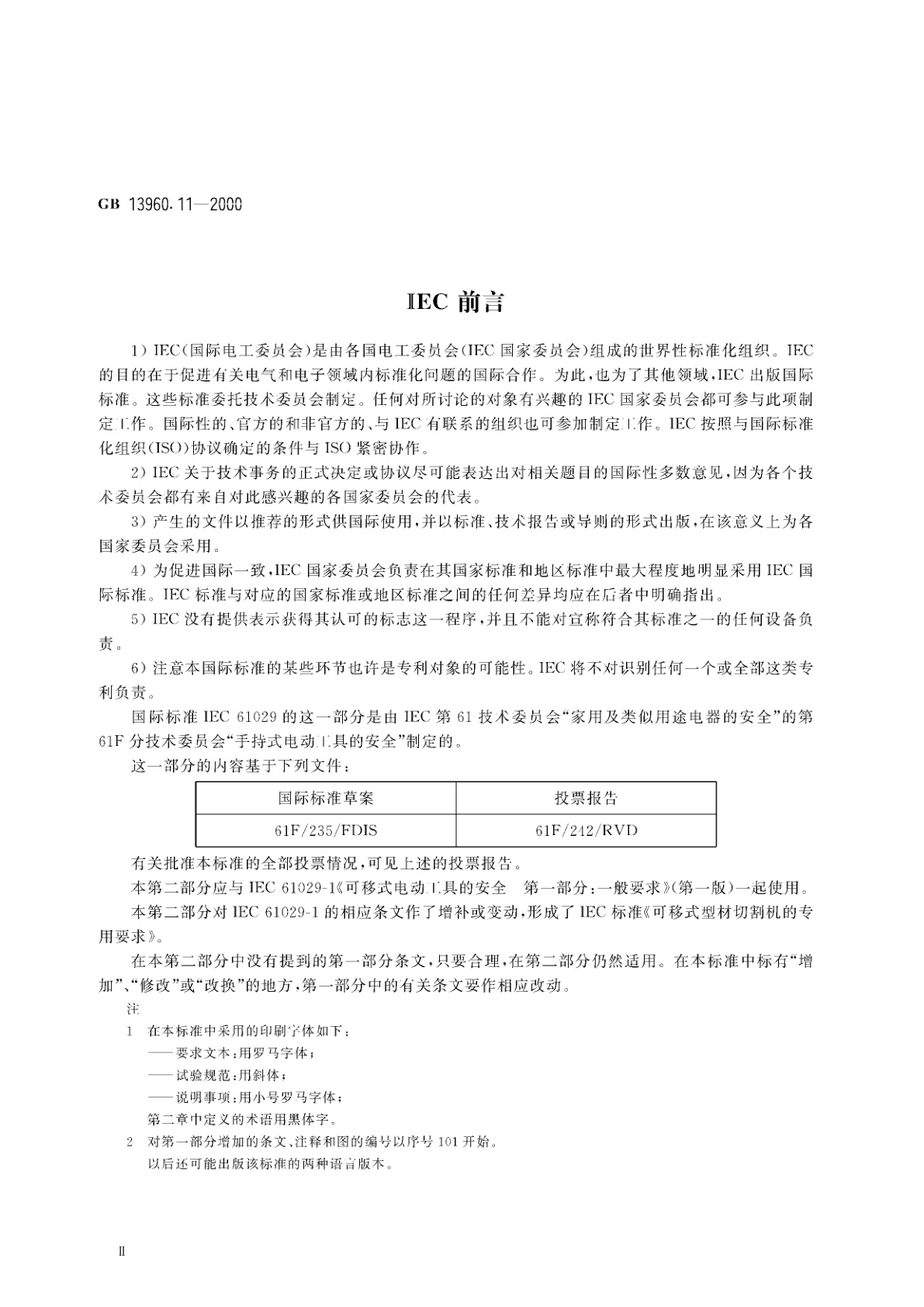 GB/T 13960.11-2000 可移式电动工具的安全　第二部分：型材切割机的专用要求