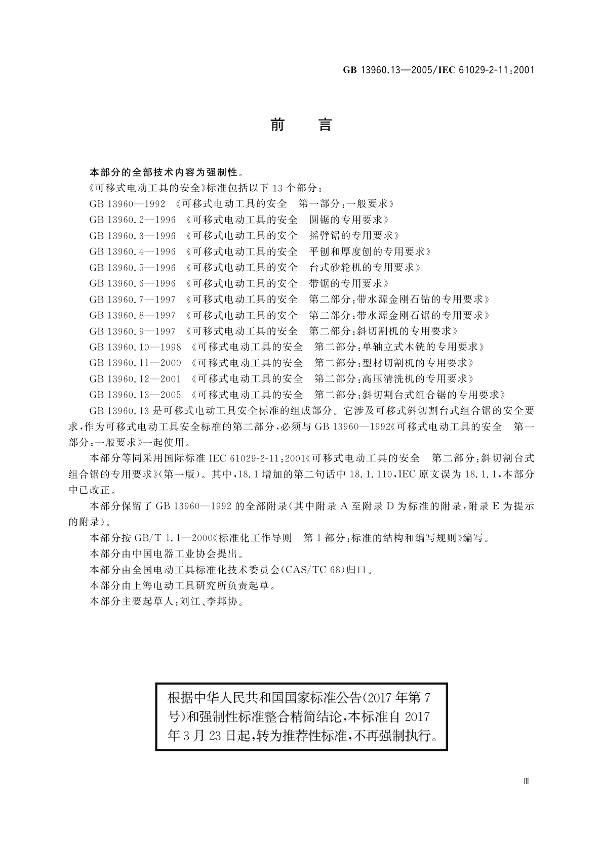 GB/T 13960.13-2005 可移式电动工具的安全　第二部分：斜切割台式组合锯的专用要求