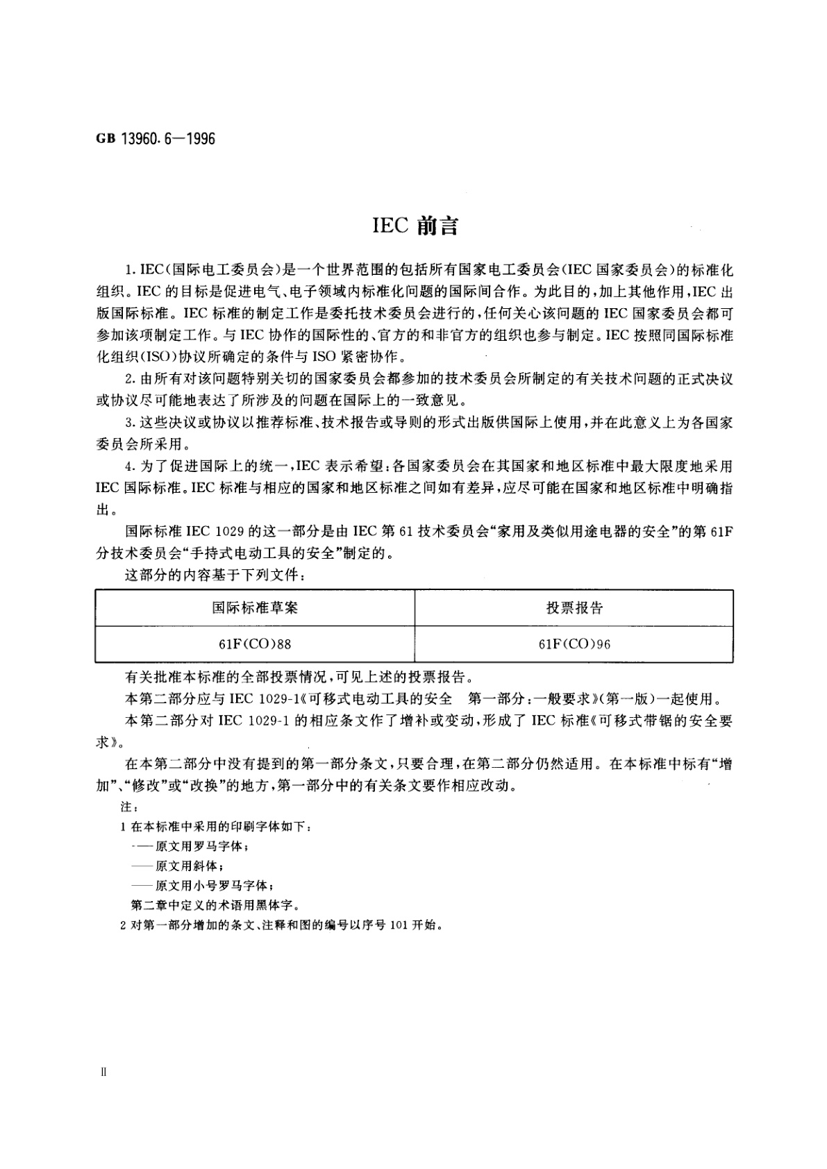 GB/T 13960.6-1996 可移式电动工具的安全　带锯的专用要求
