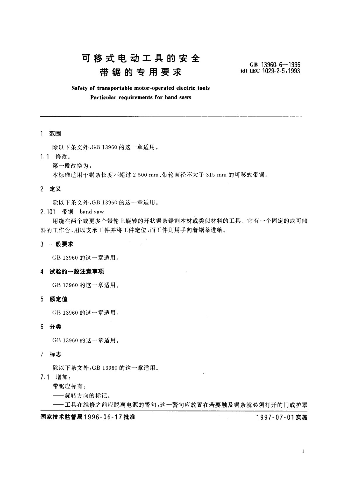 GB/T 13960.6-1996 可移式电动工具的安全　带锯的专用要求