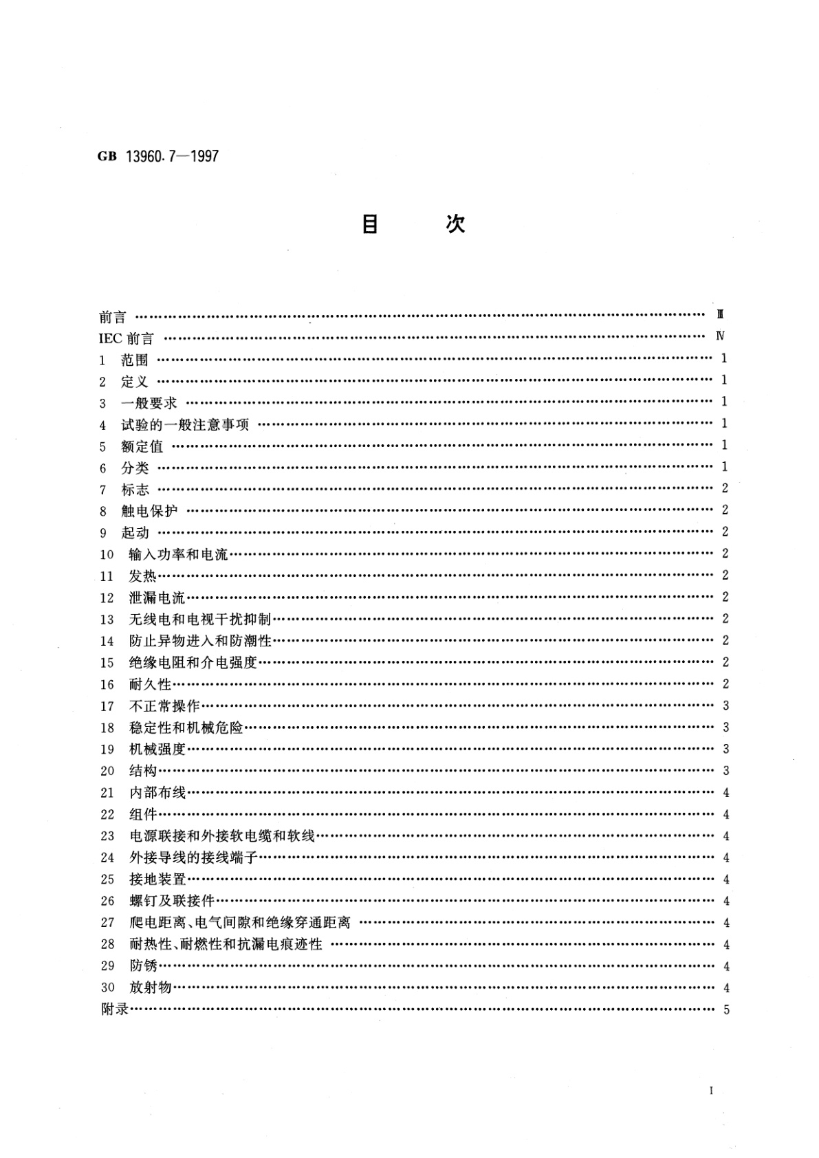 GB/T 13960.7-1997 可移式电动工具的安全　第二部分：带水源金刚石钻的专用要求