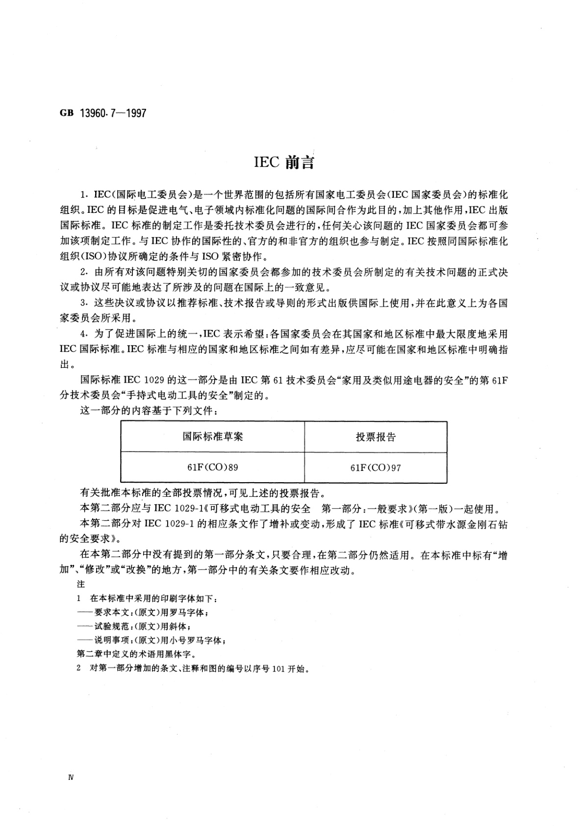 GB/T 13960.7-1997 可移式电动工具的安全　第二部分：带水源金刚石钻的专用要求