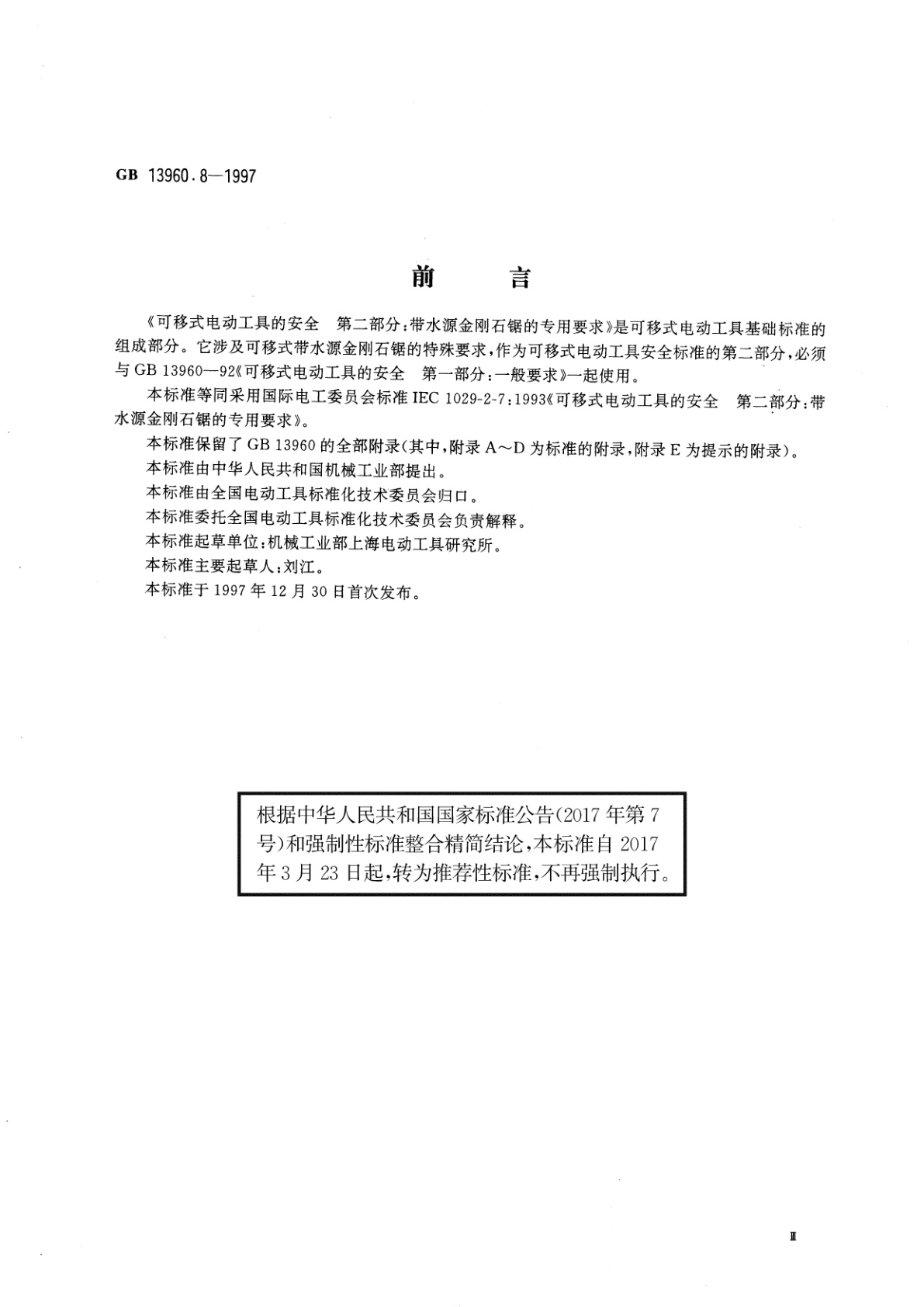 GB/T 13960.8-1997 可移式电动工具的安全　第二部分：带水源金刚石锯的专用要求