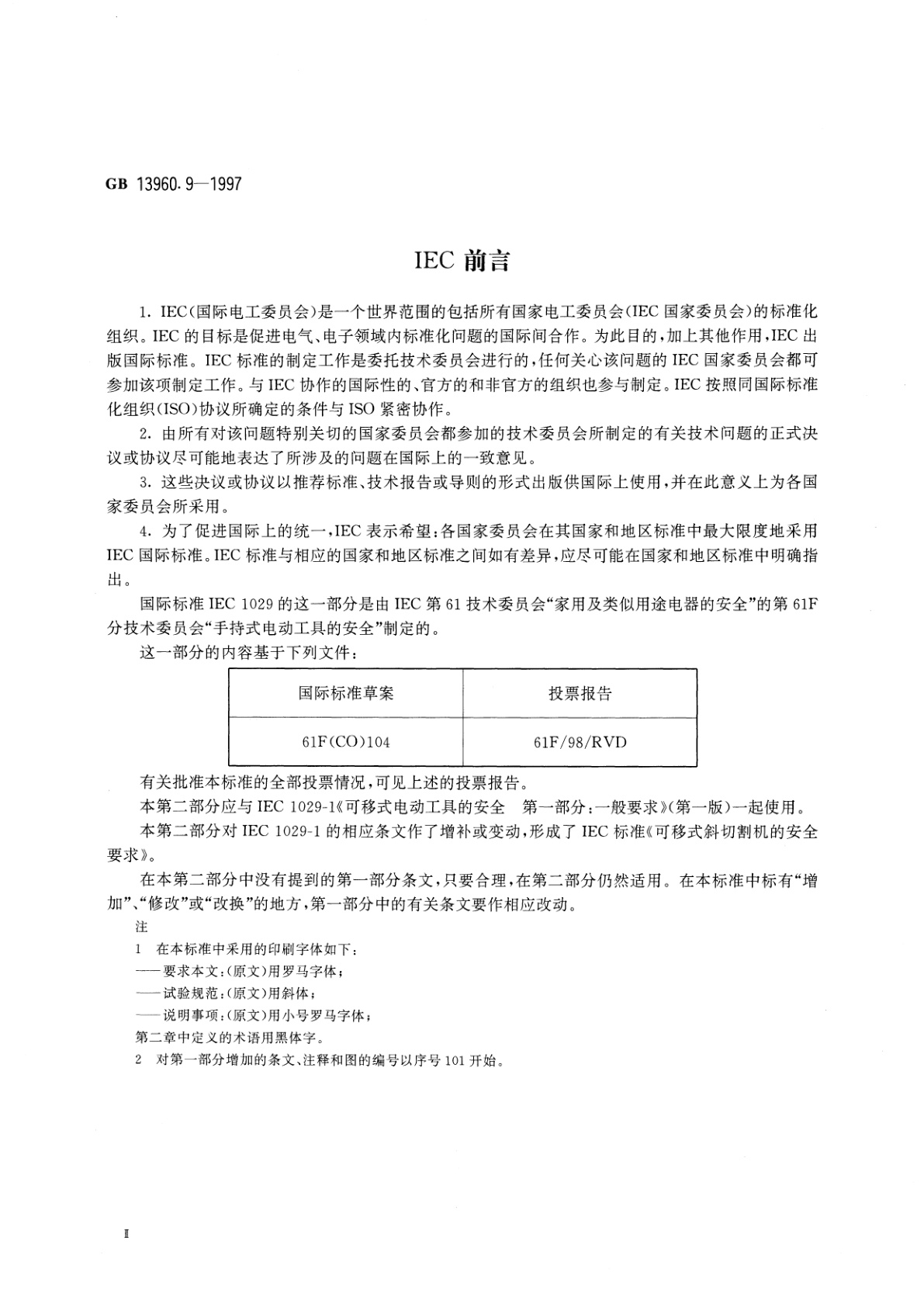 GB/T 13960.9-1997 可移式电动工具的安全　第二部分：斜切割机的专用要求