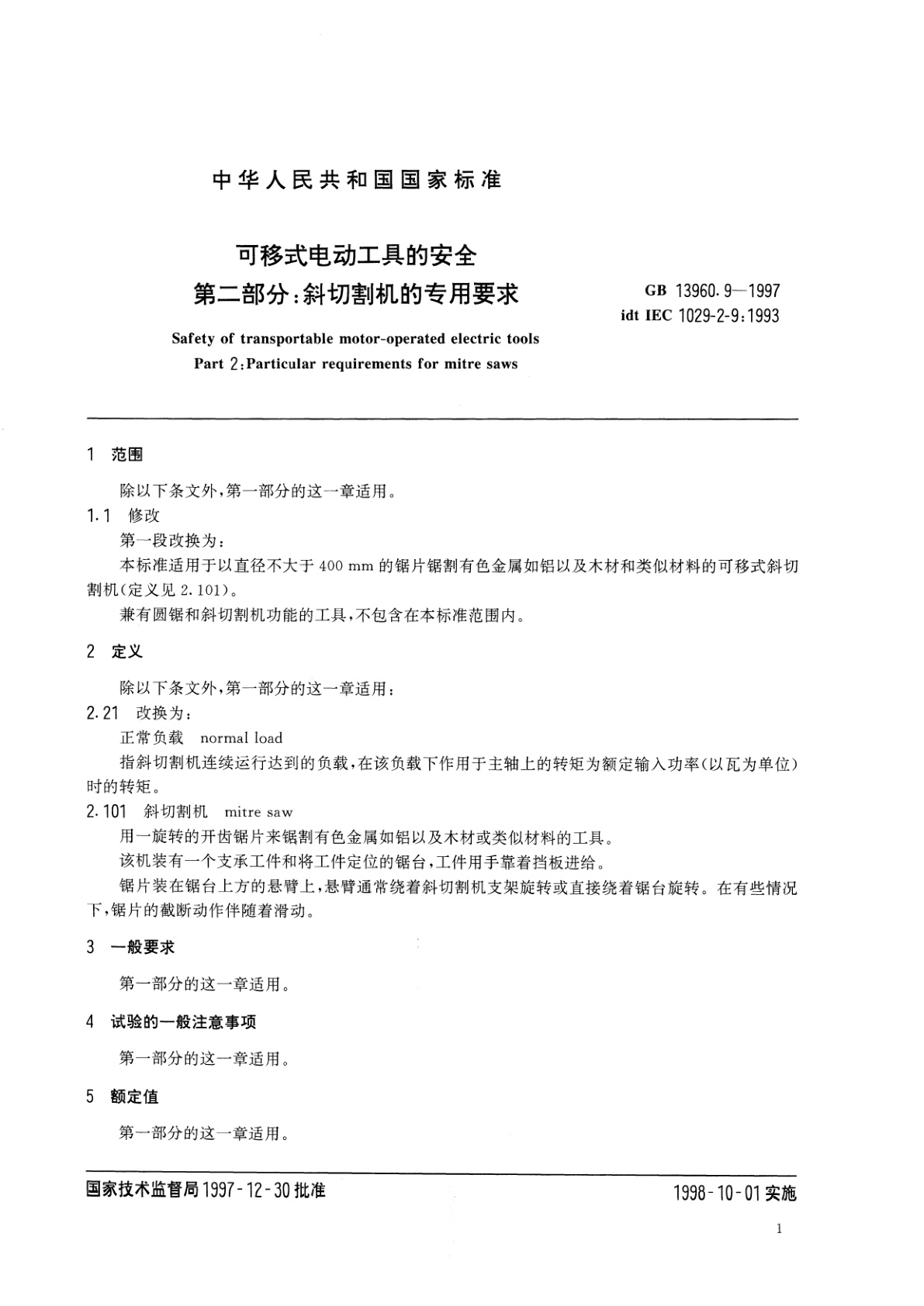 GB/T 13960.9-1997 可移式电动工具的安全　第二部分：斜切割机的专用要求