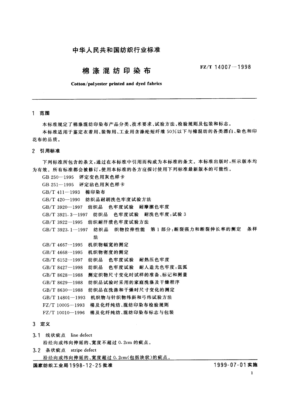 FZ/T 14007-1998 棉涤混纺印染布