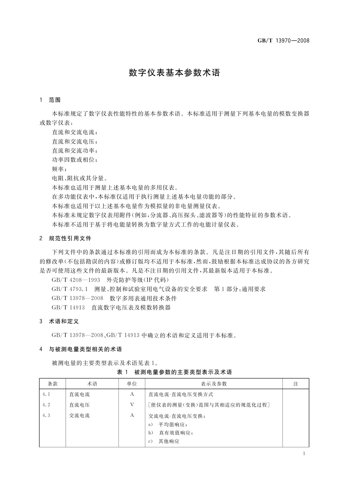 GB/T 13970-2008 数字仪表基本参数术语