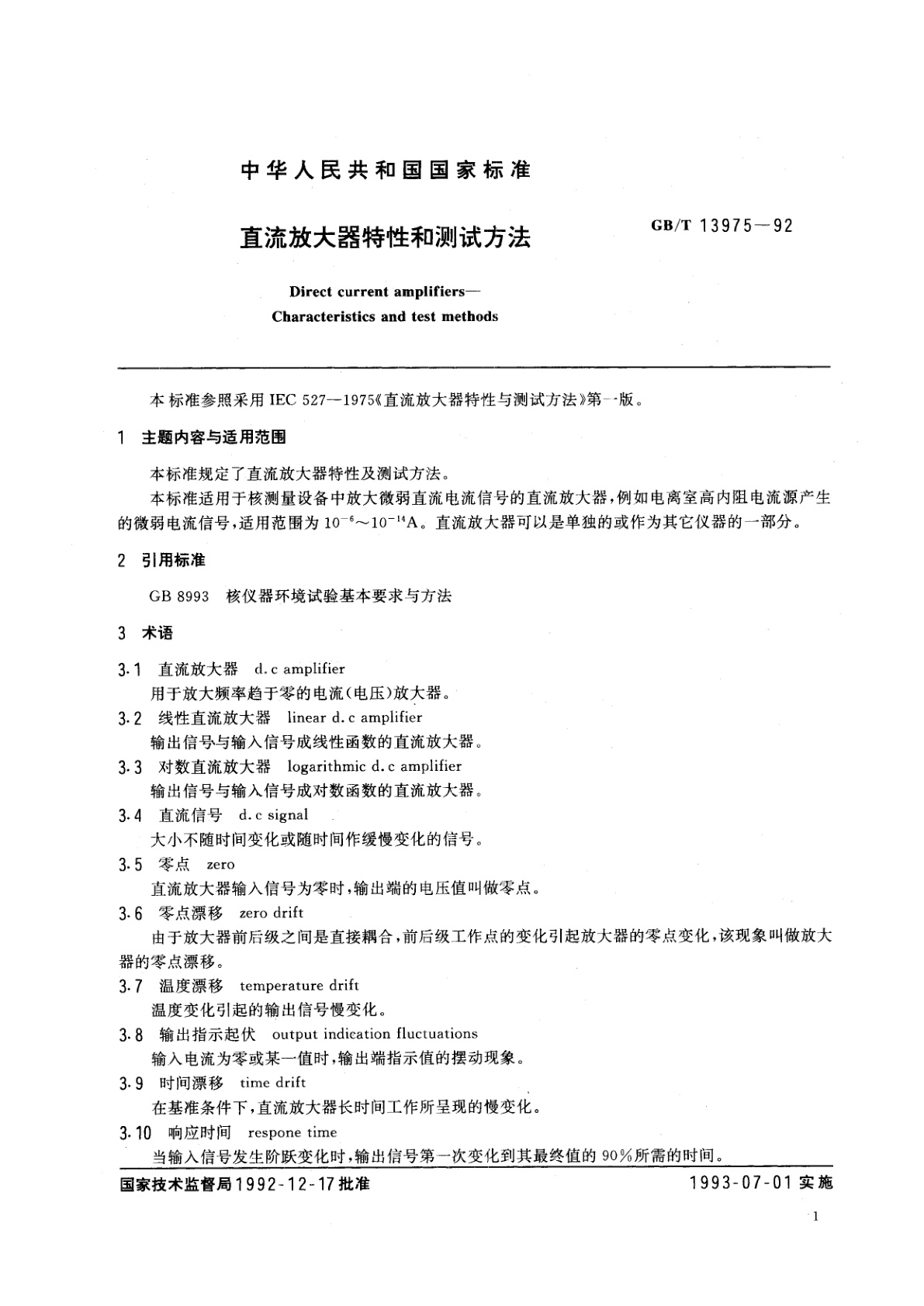 GB/T 13975-1992 直流放大器特性和测试方法