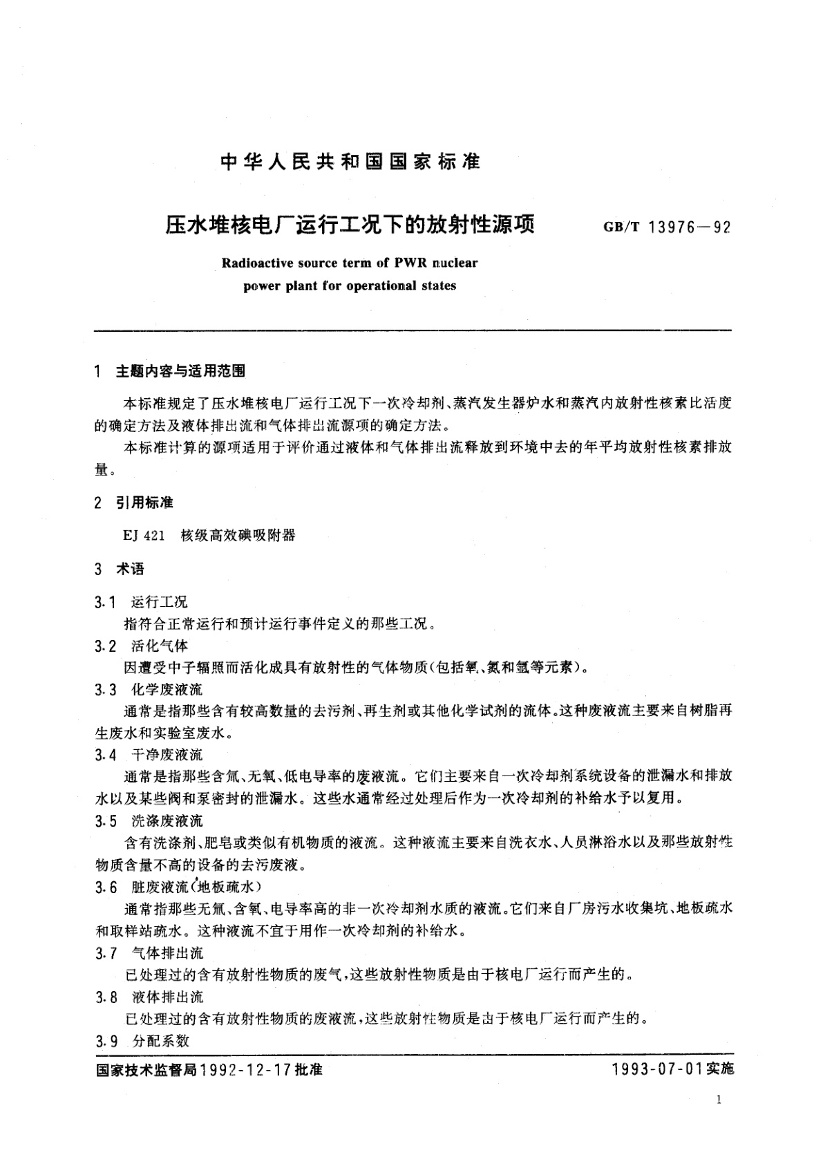 GB/T 13976-1992 压水堆核电厂运行工况下的放射性源项
