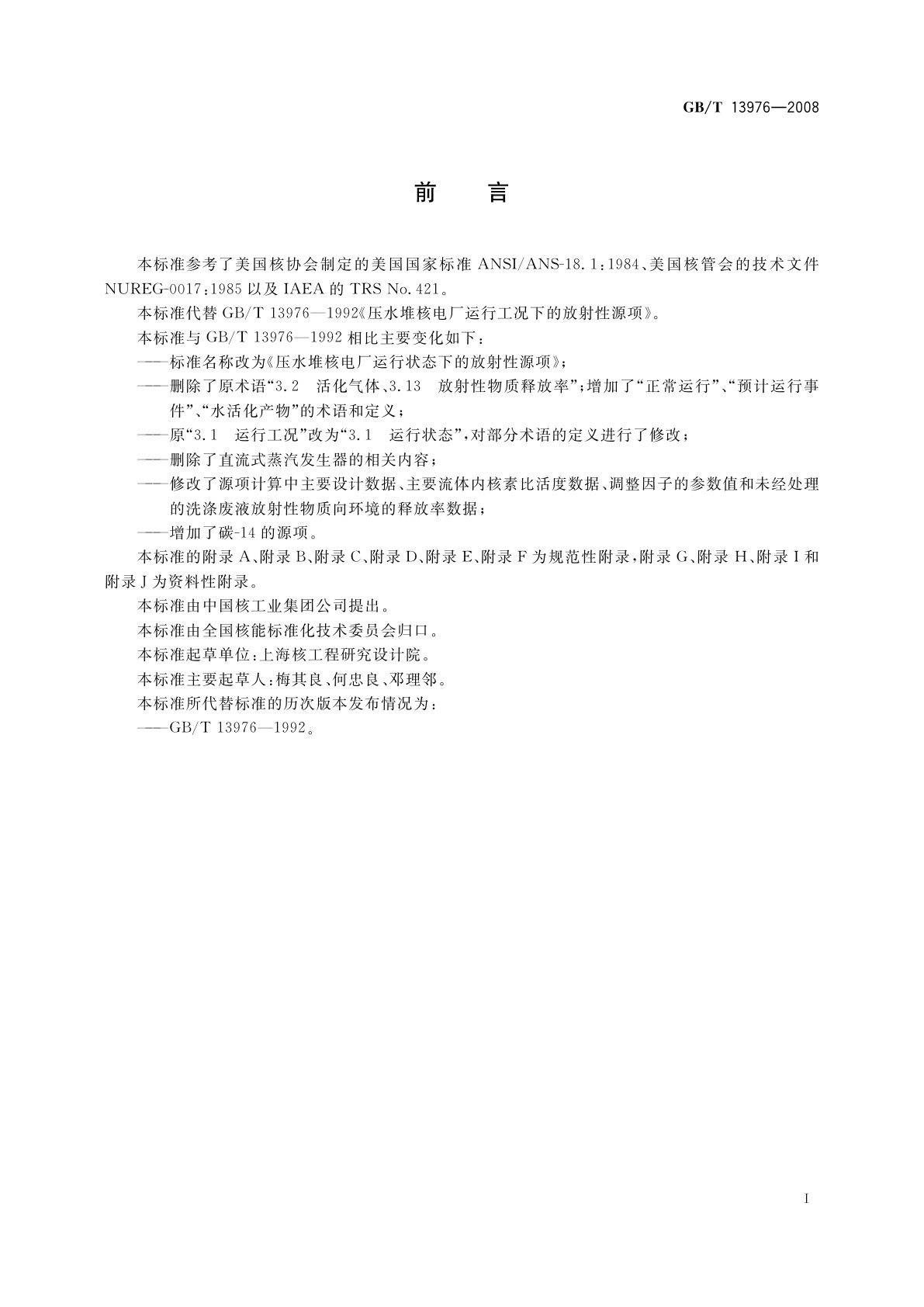 GB/T 13976-2008 压水堆核电厂运行状态下的放射性源项