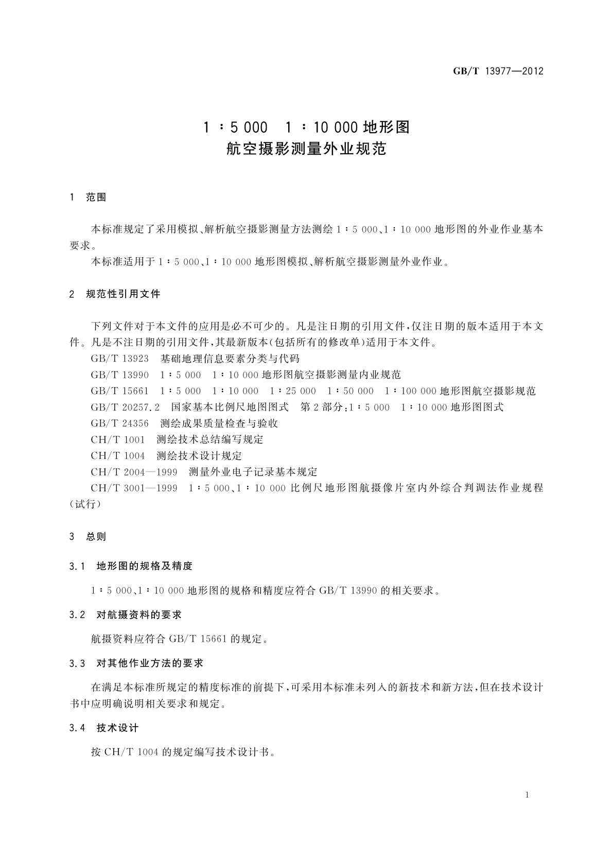 GB/T 13977-2012 1∶5 000　1∶10 000地形图航空摄影测量外业规范