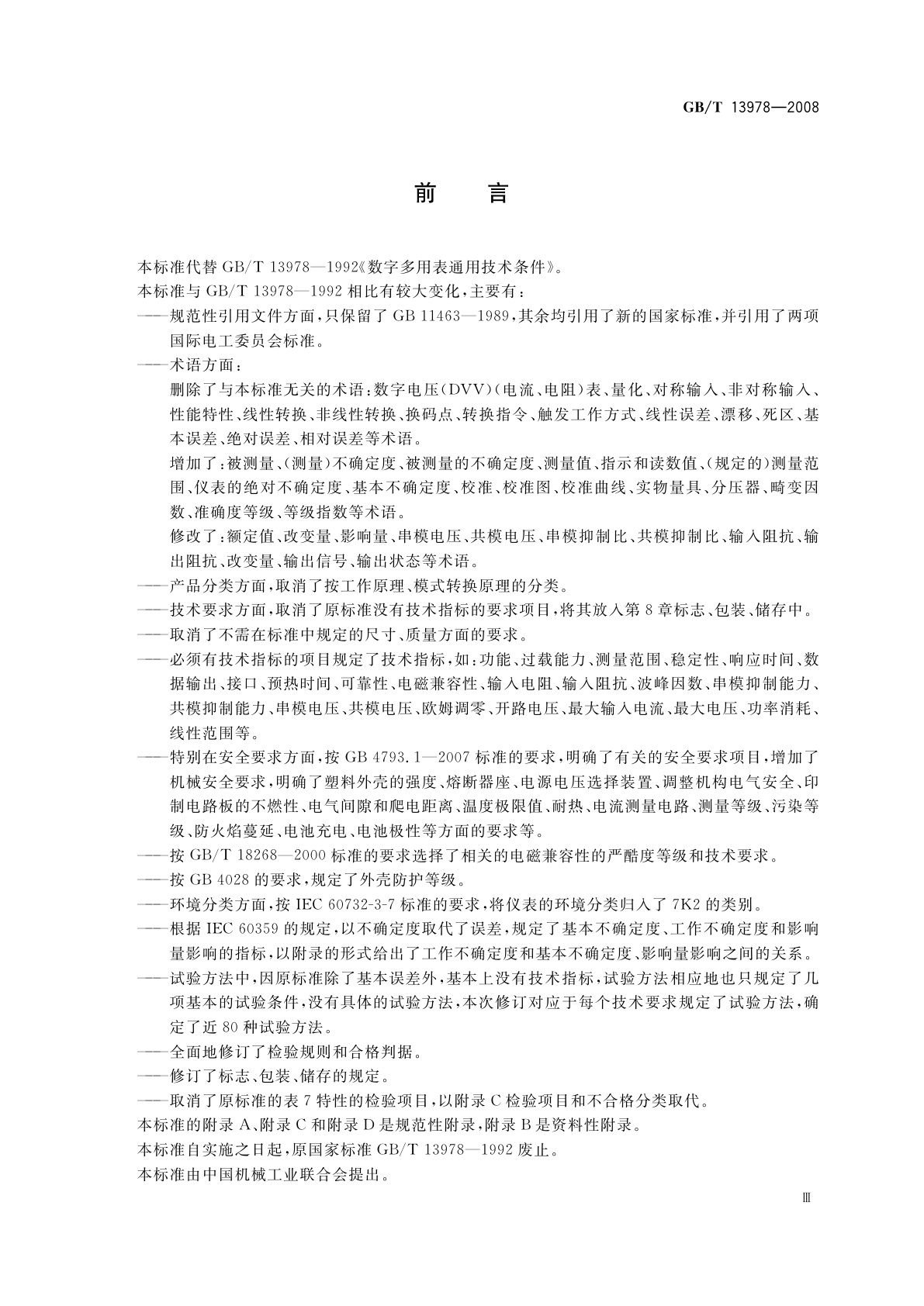 GB/T 13978-2008 数字多用表