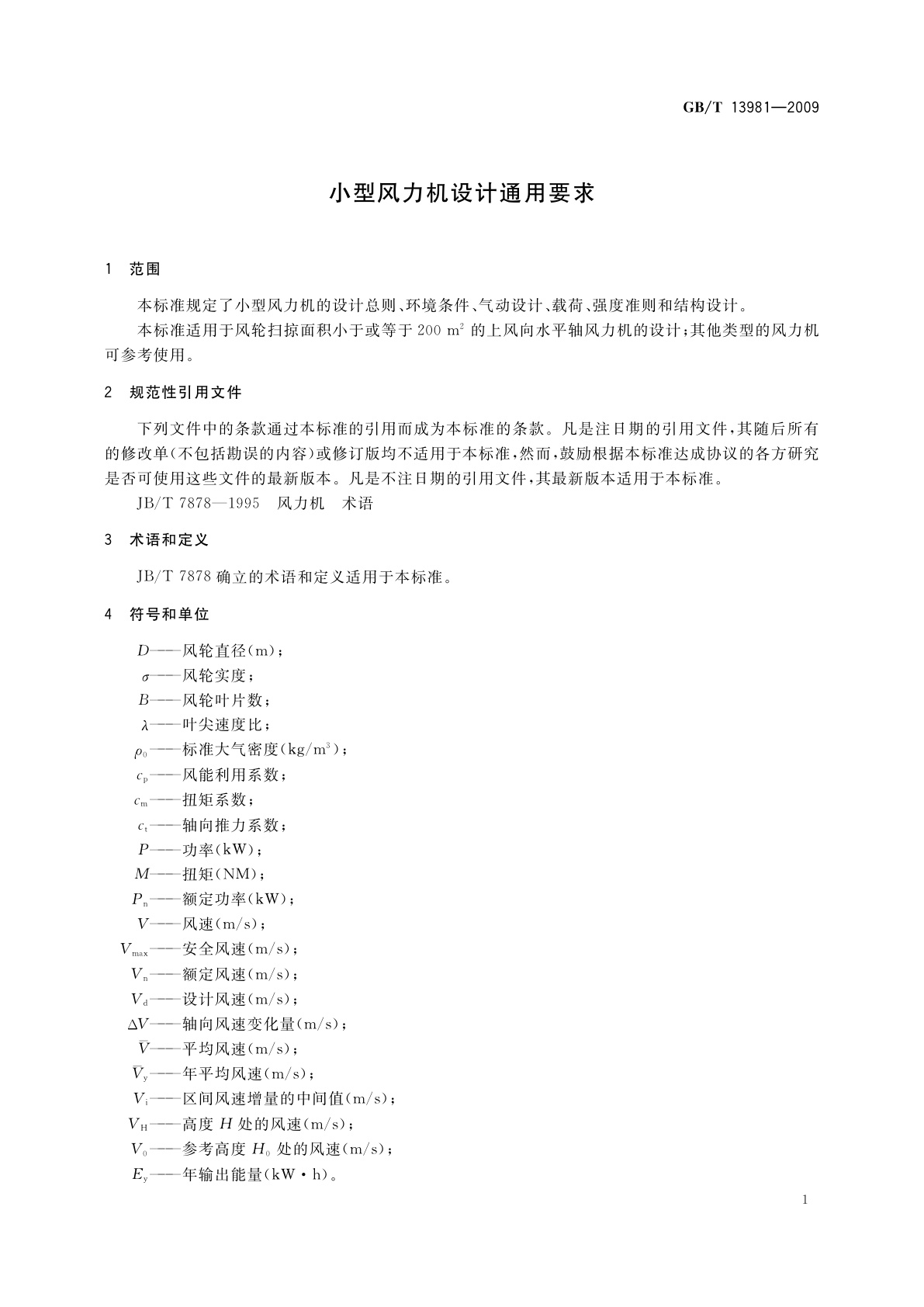 GB/T 13981-2009 小型风力机设计通用要求