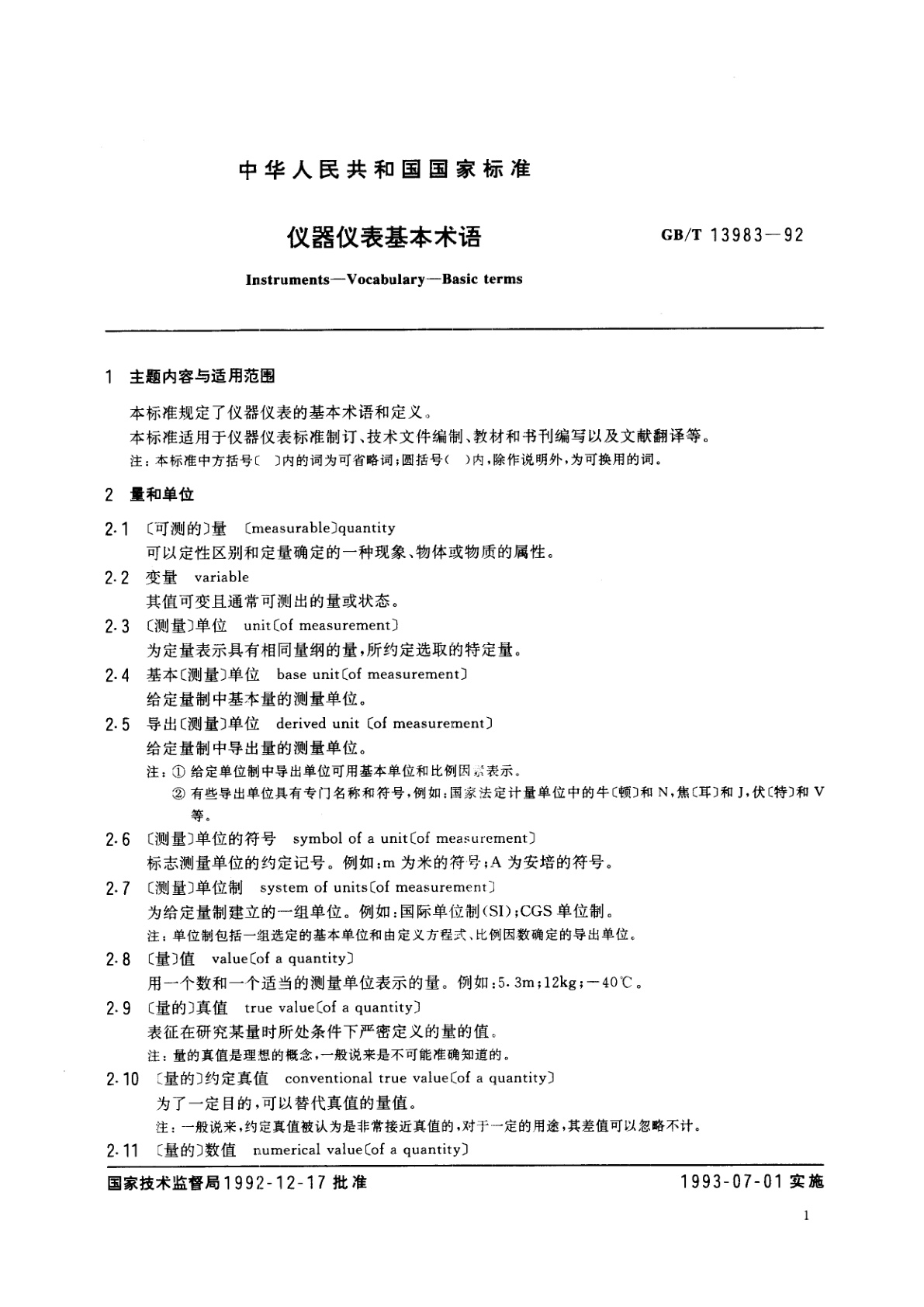 GB/T 13983-1992 仪器仪表基本术语