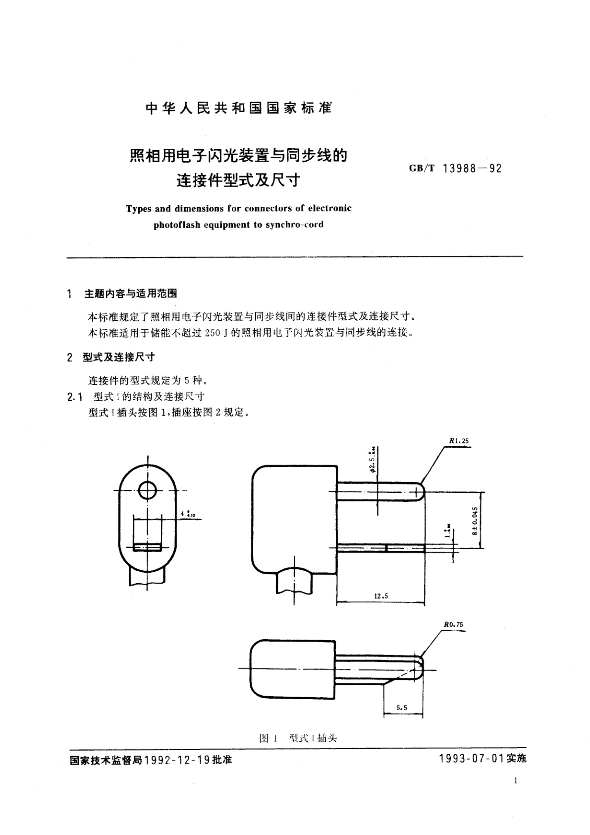 GB/T 13988-1992 照相用电子闪光装置与同步线的连接件型式及尺寸