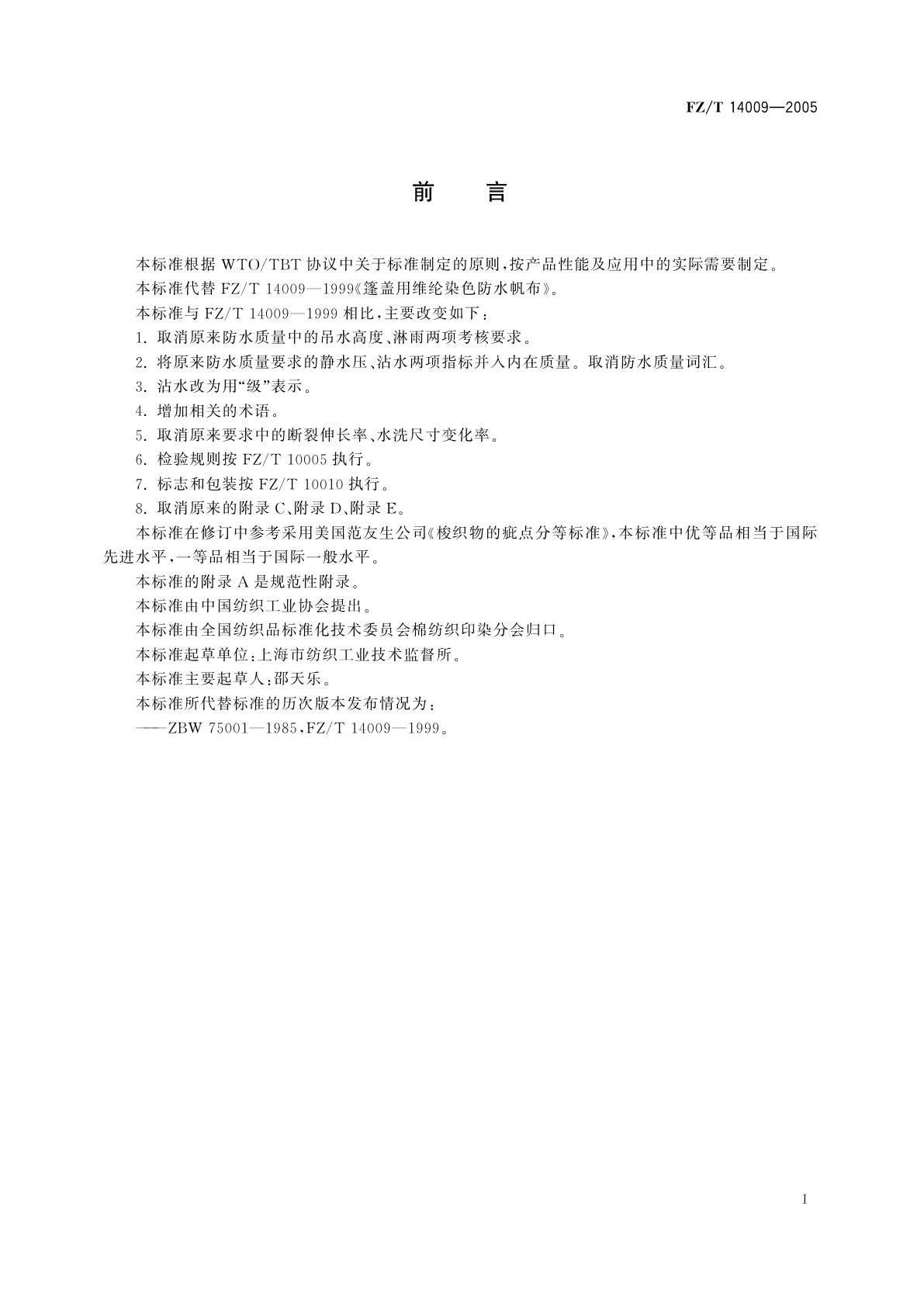 FZ/T 14009-2005 篷盖用维纶染色防水帆布