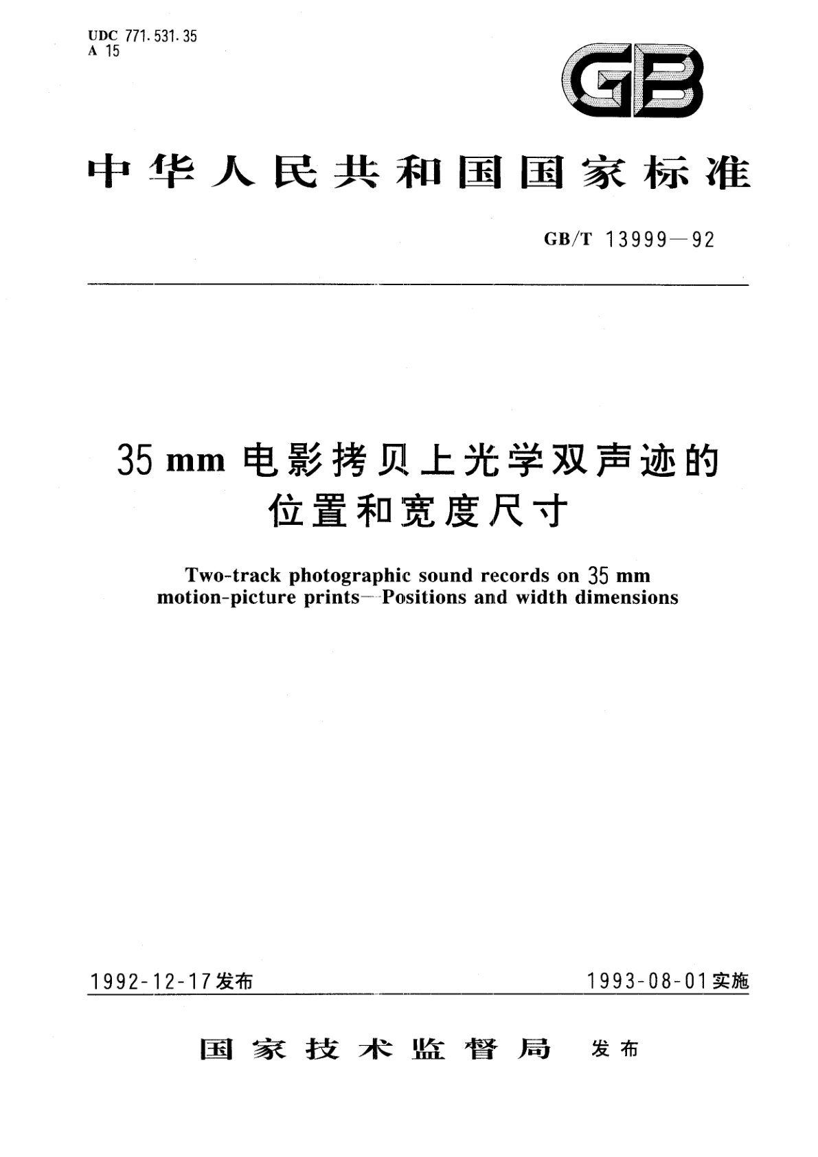 GB/T 13999-1992 35mm电影拷贝上光学双声迹的位置和宽度尺寸