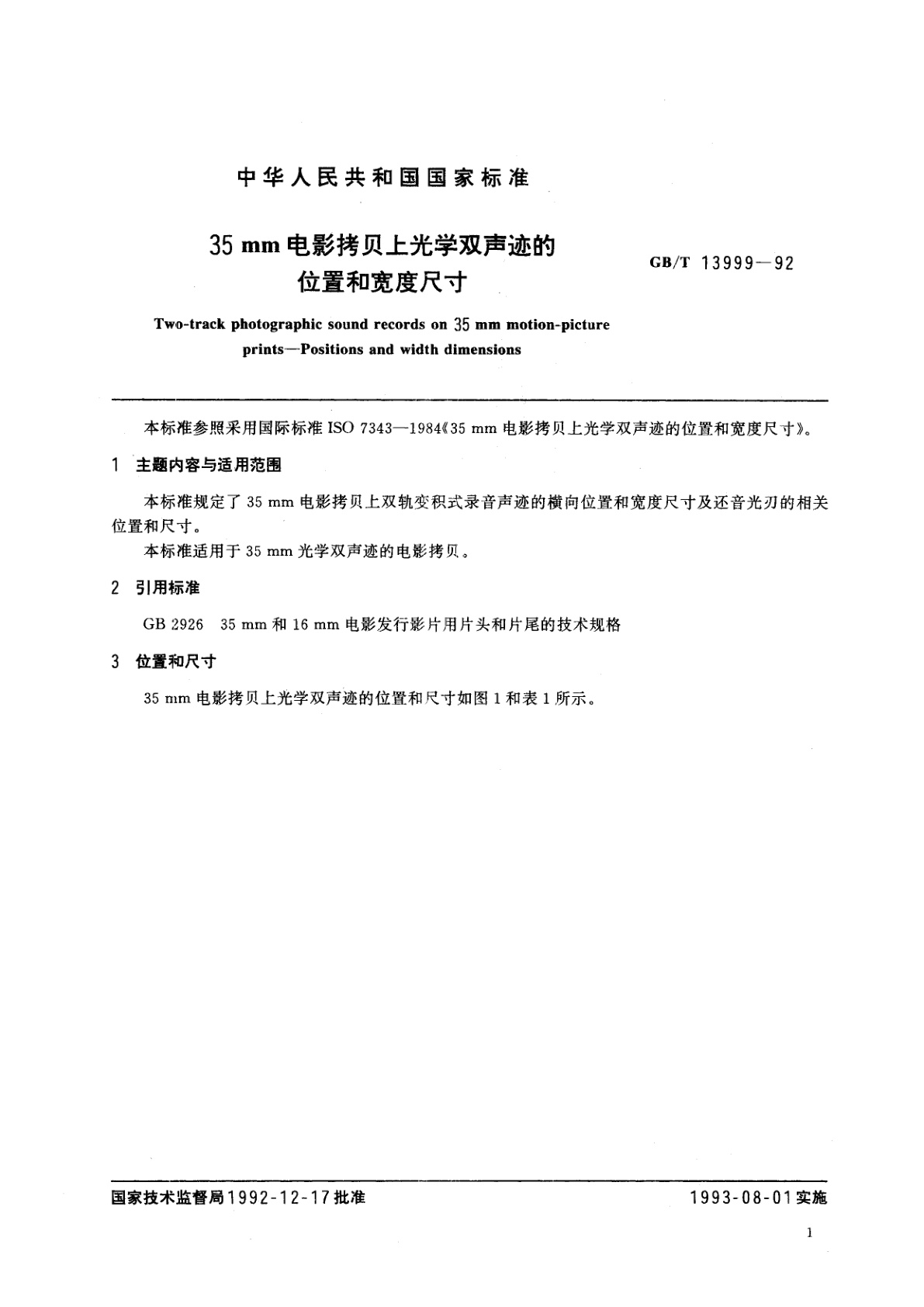 GB/T 13999-1992 35mm电影拷贝上光学双声迹的位置和宽度尺寸