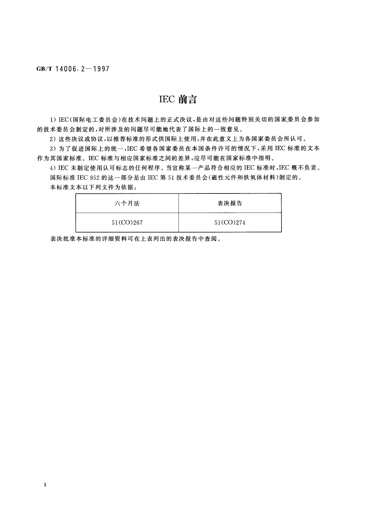 GB/T 14006.2-1997 通信和电子设备用变压器和电感器外形尺寸　第2部分：采用YEx-2系列铁心片印制板安装式　变压器和电感器