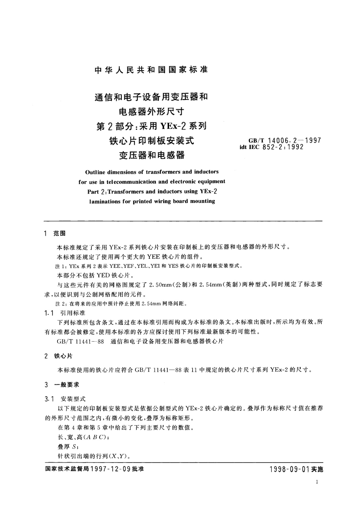 GB/T 14006.2-1997 通信和电子设备用变压器和电感器外形尺寸　第2部分：采用YEx-2系列铁心片印制板安装式　变压器和电感器