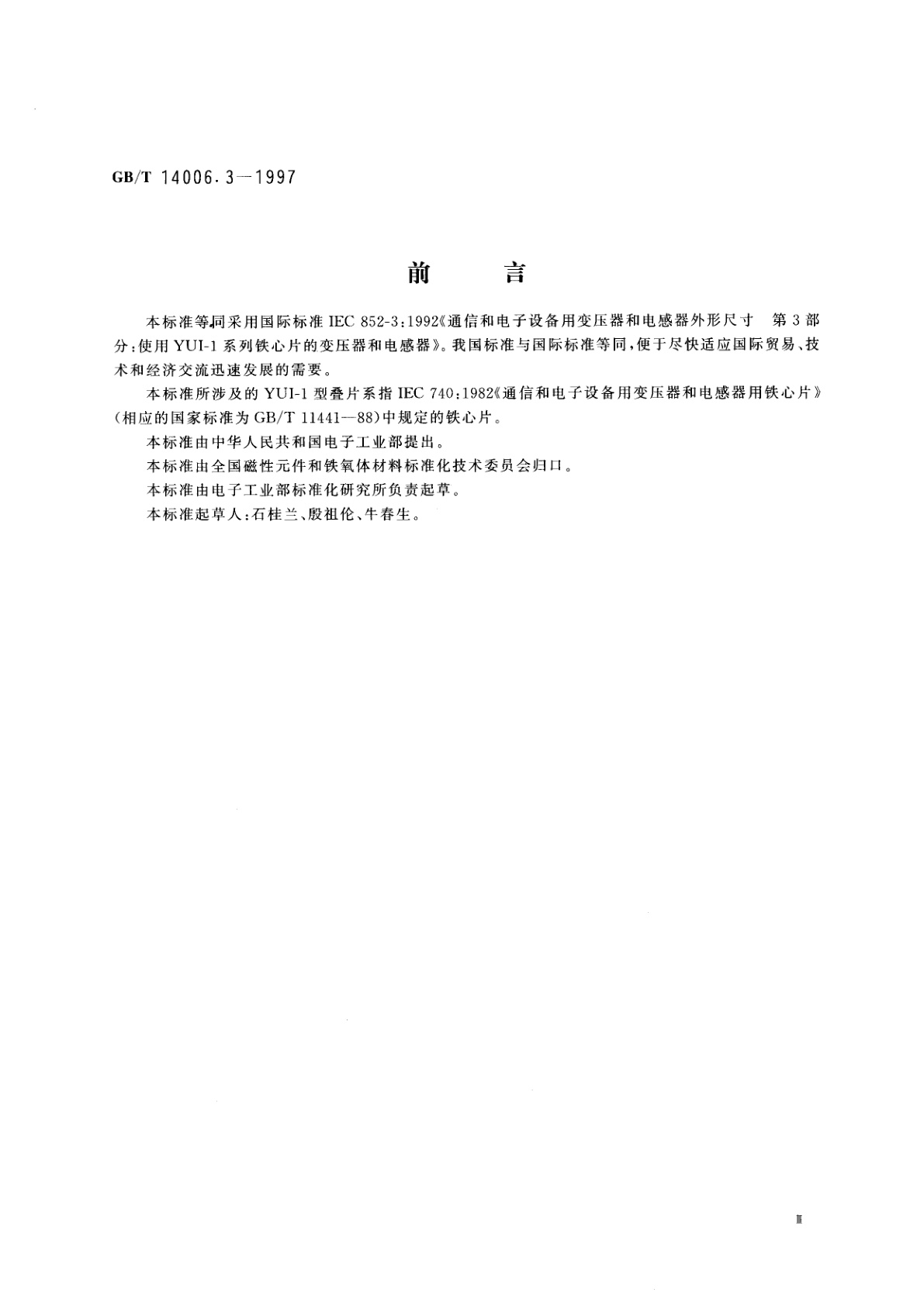 GB/T 14006.3-1997 通信和电子设备用变压器和电感器外形尺寸　第3部分：使用YUI-1系列铁心片的变压器和电感器