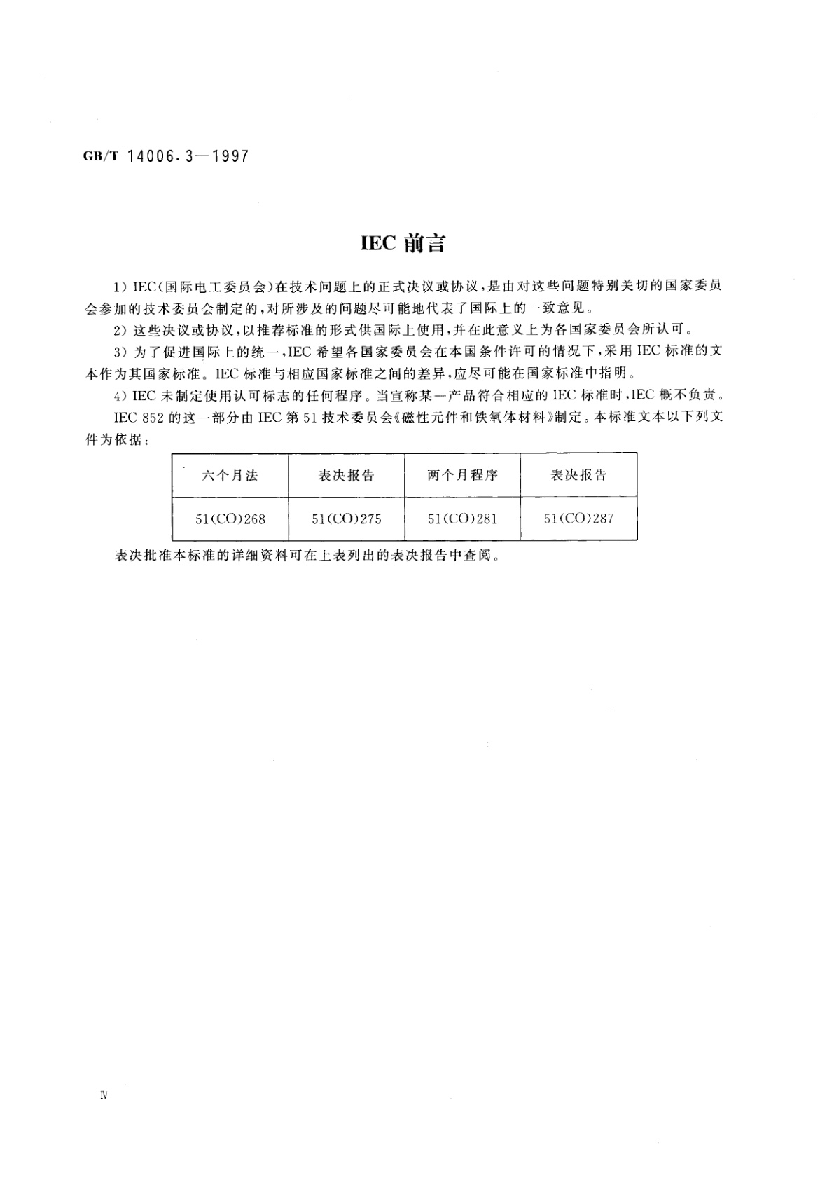 GB/T 14006.3-1997 通信和电子设备用变压器和电感器外形尺寸　第3部分：使用YUI-1系列铁心片的变压器和电感器