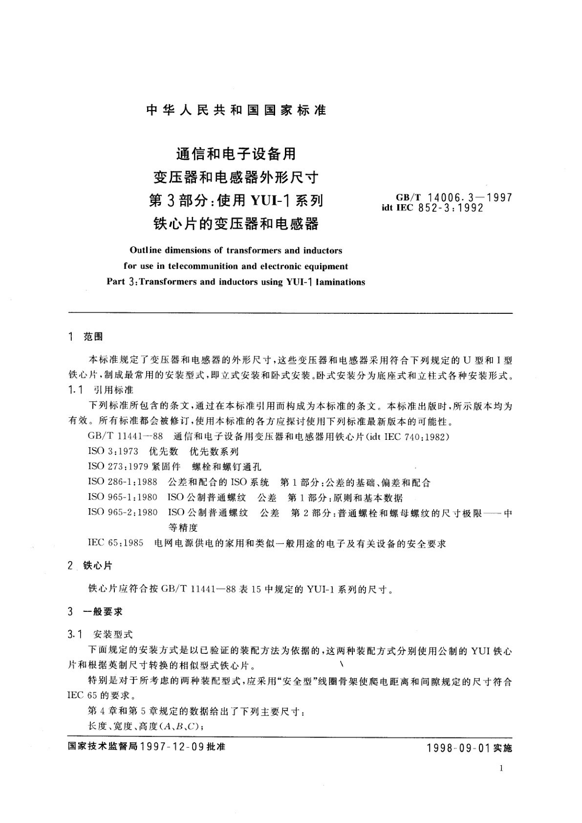 GB/T 14006.3-1997 通信和电子设备用变压器和电感器外形尺寸　第3部分：使用YUI-1系列铁心片的变压器和电感器