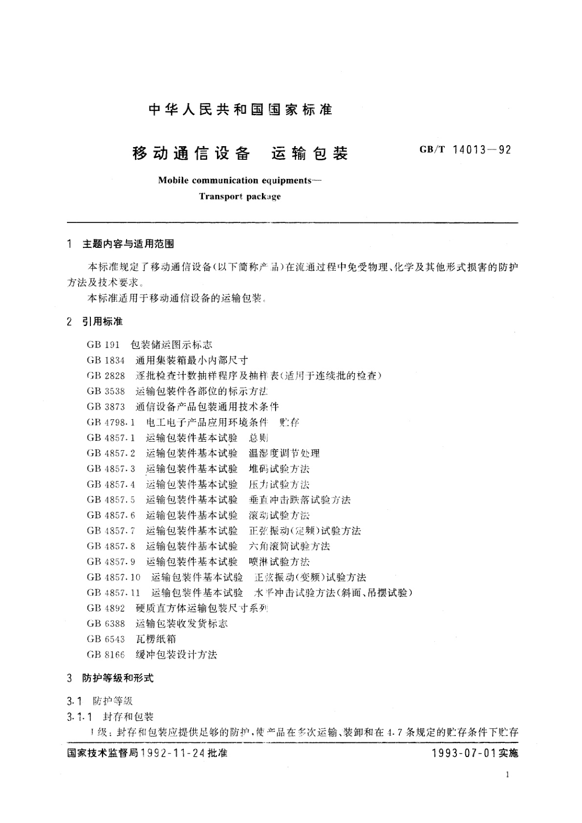 GB/T 14013-1992 移动通信设备　运输包装