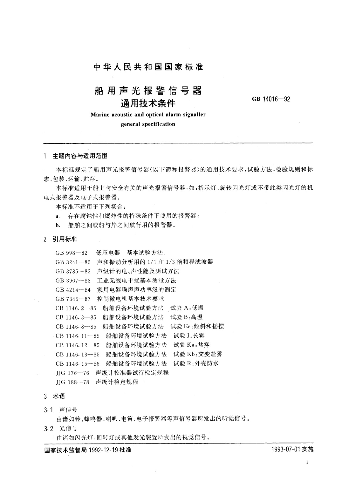 GB/T 14016-1992 船用声光报警信号器通用技术条件