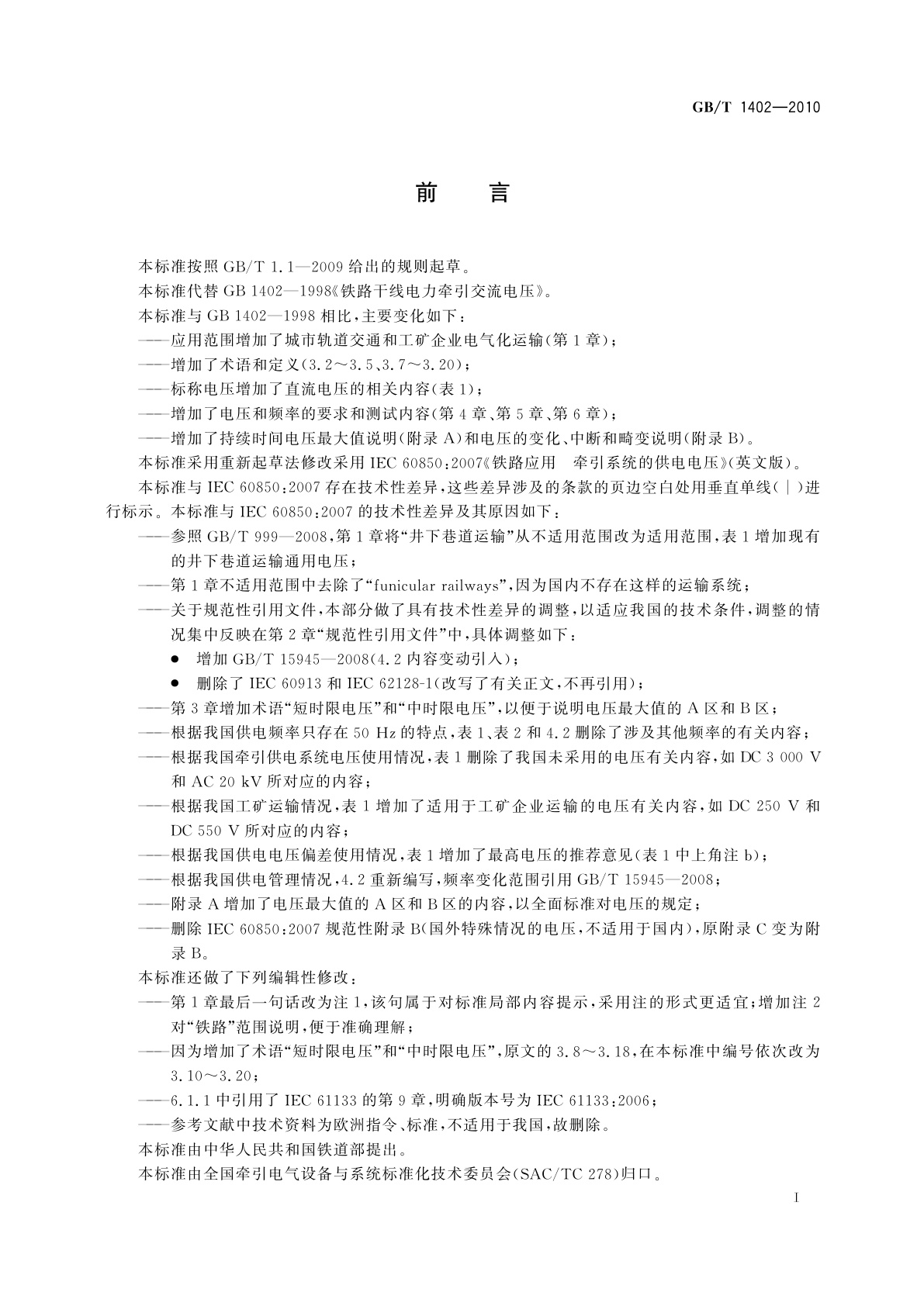 GB/T 1402-2010 轨道交通　牵引供电系统电压