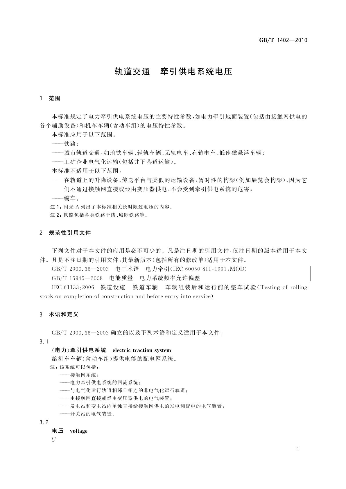 GB/T 1402-2010 轨道交通　牵引供电系统电压