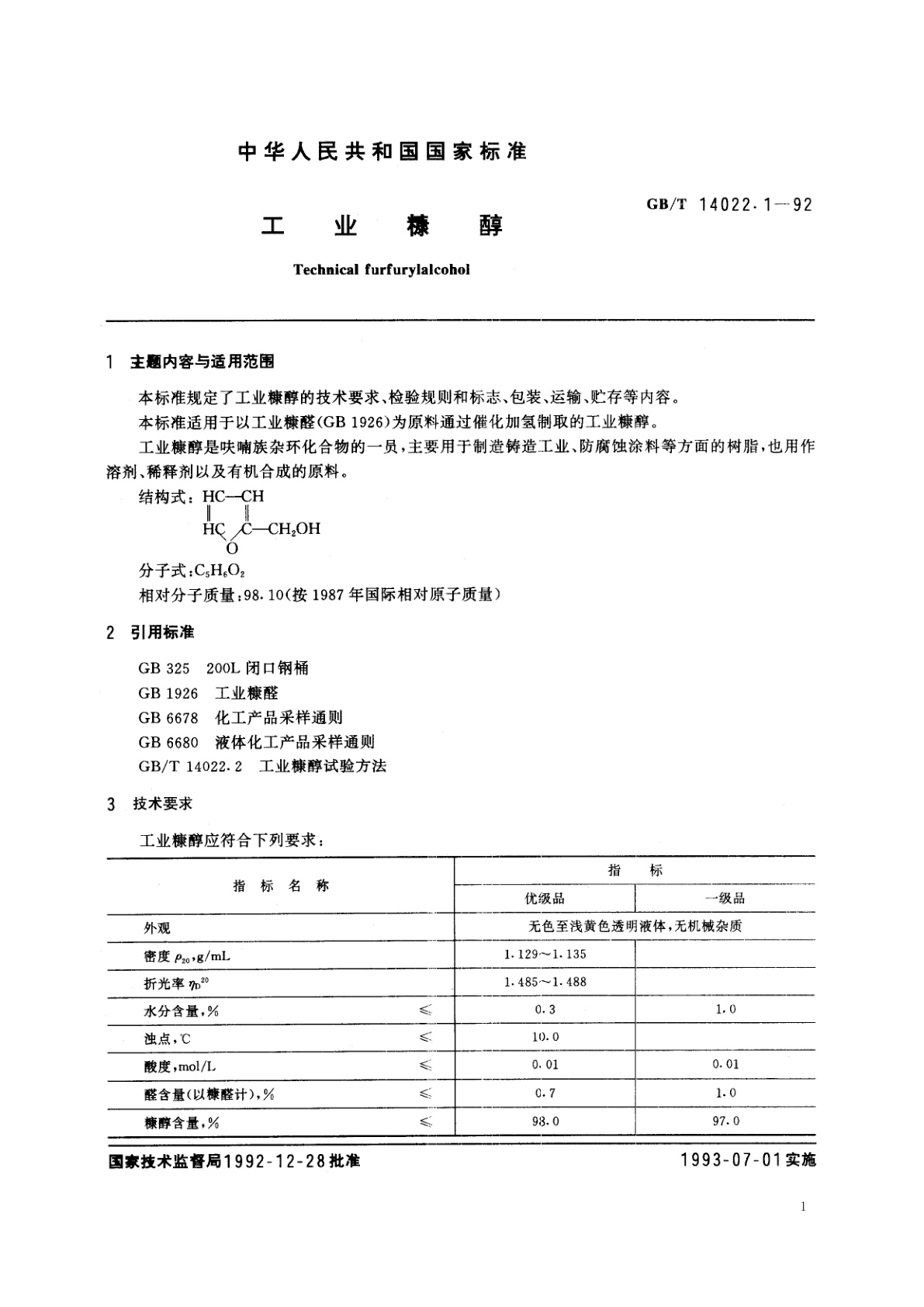 GB/T 14022.1-1992 工业糠醇
