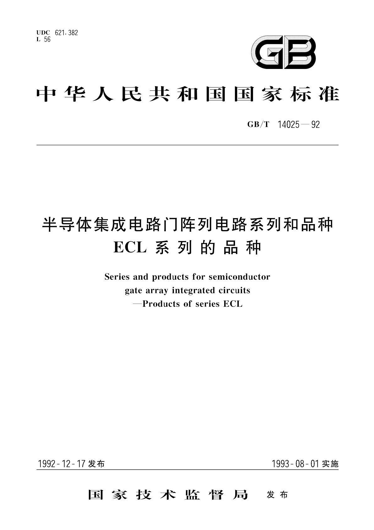 GB/T 14025-1992 半导体集成电路门阵列电路系列和品种　ECL系列的品种