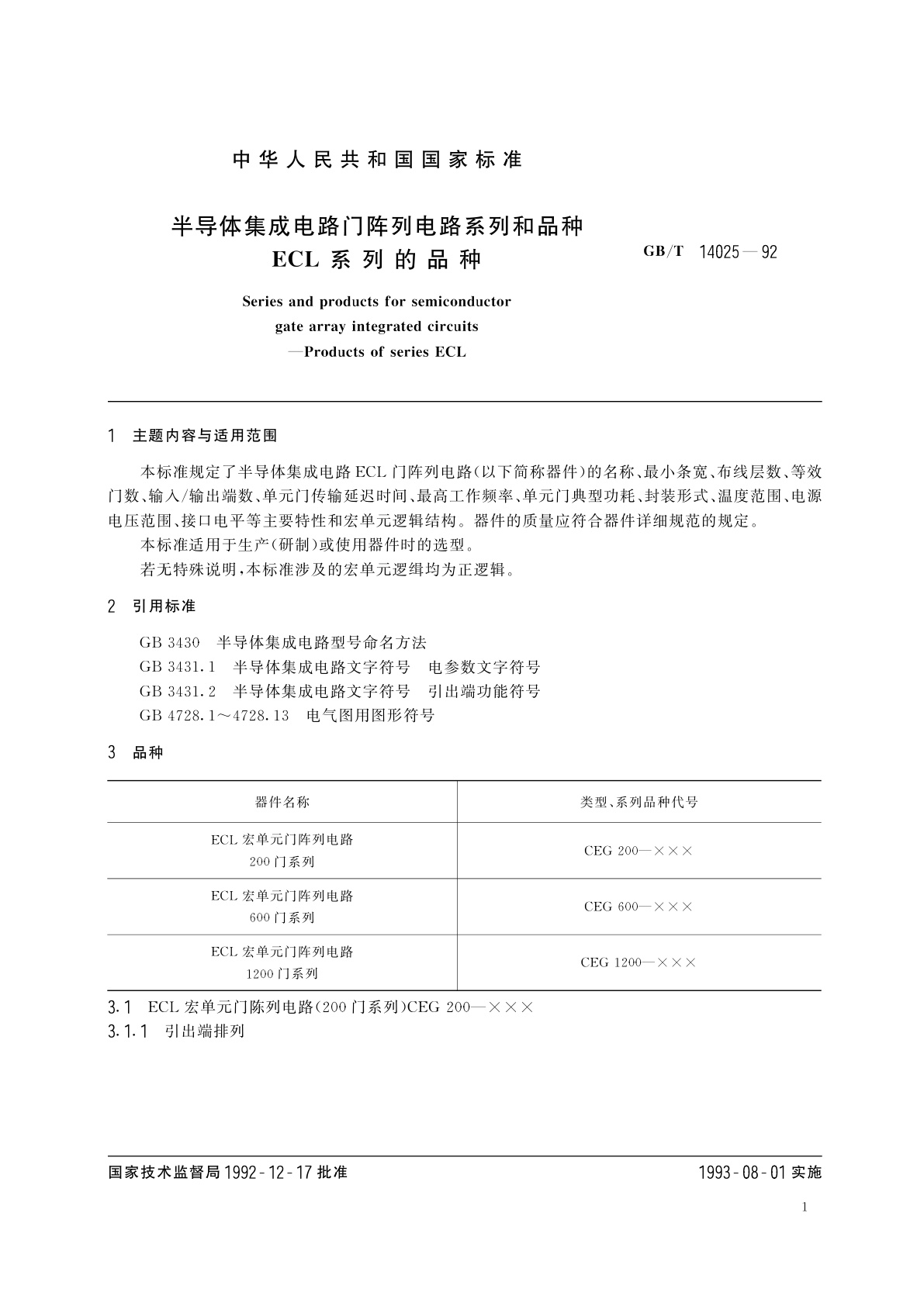 GB/T 14025-1992 半导体集成电路门阵列电路系列和品种　ECL系列的品种