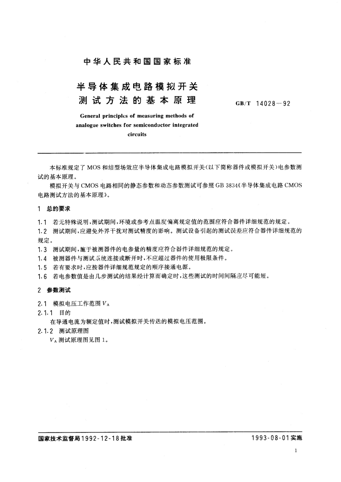 GB/T 14028-1992 半导体集成电路模拟开关测试方法的基本原理