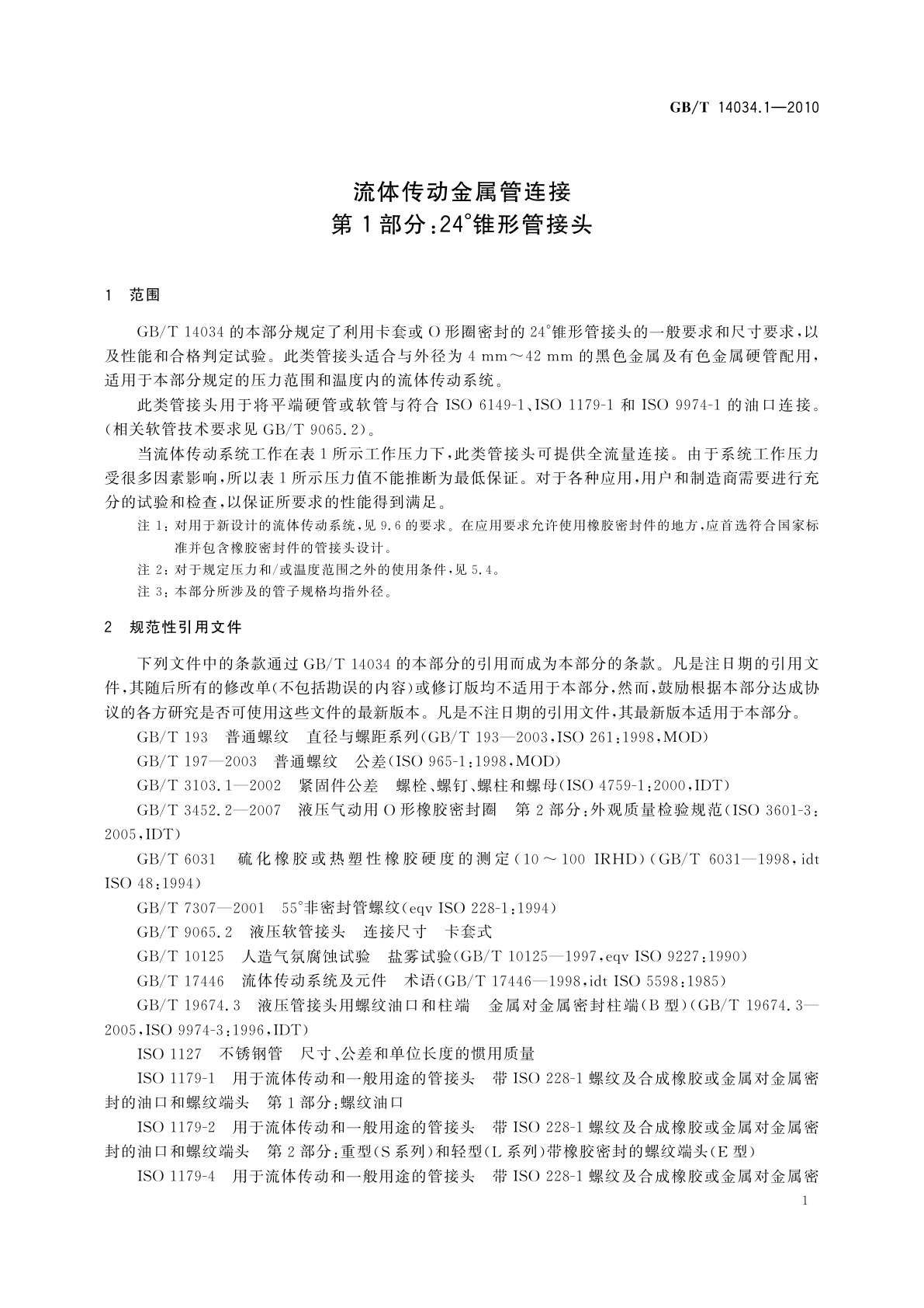 GB/T 14034.1-2010 流体传动金属管连接　第1部分：24°锥形管接头