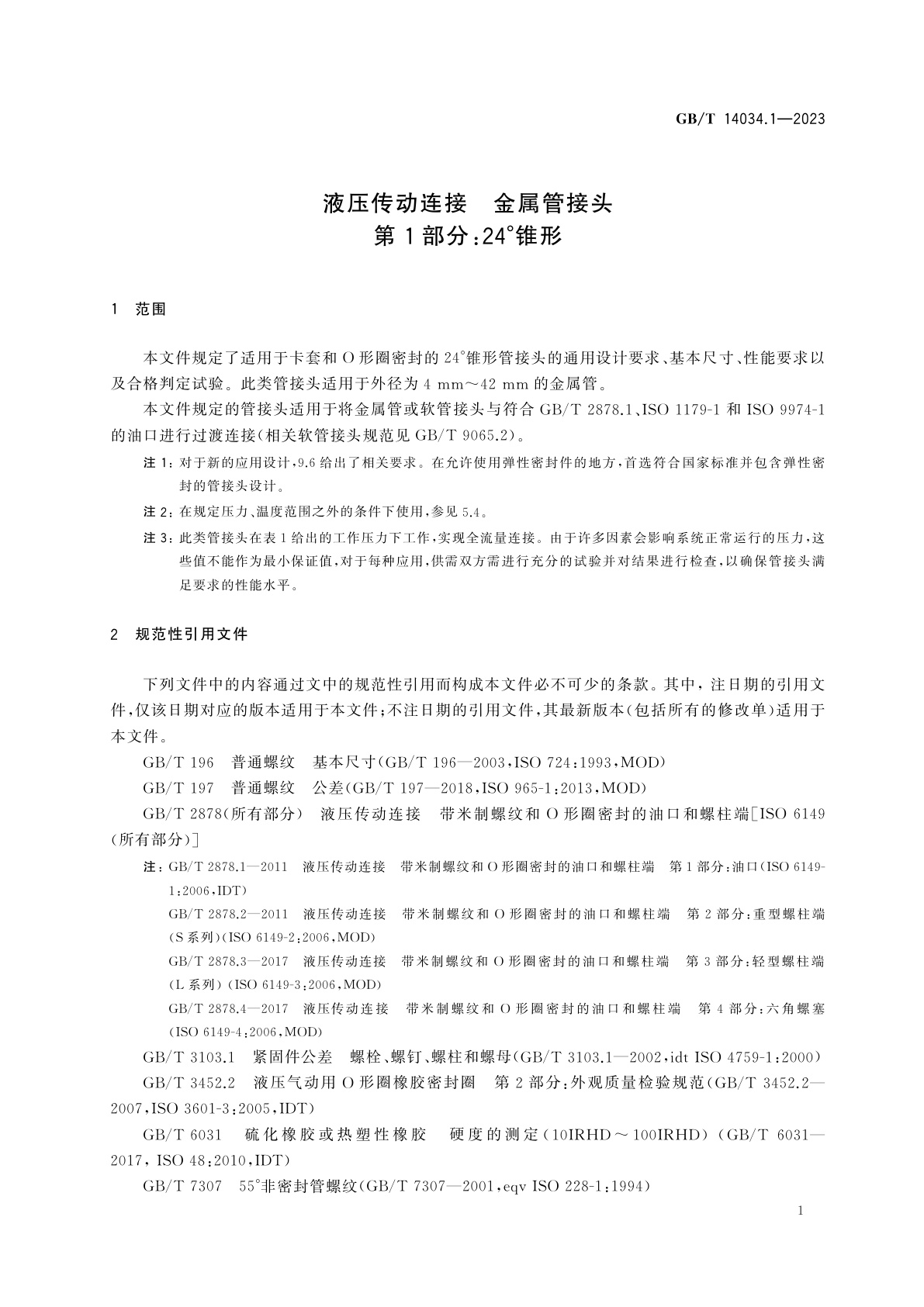 GB/T 14034.1-2023 液压传动连接　金属管接头　第1部分：24°锥形